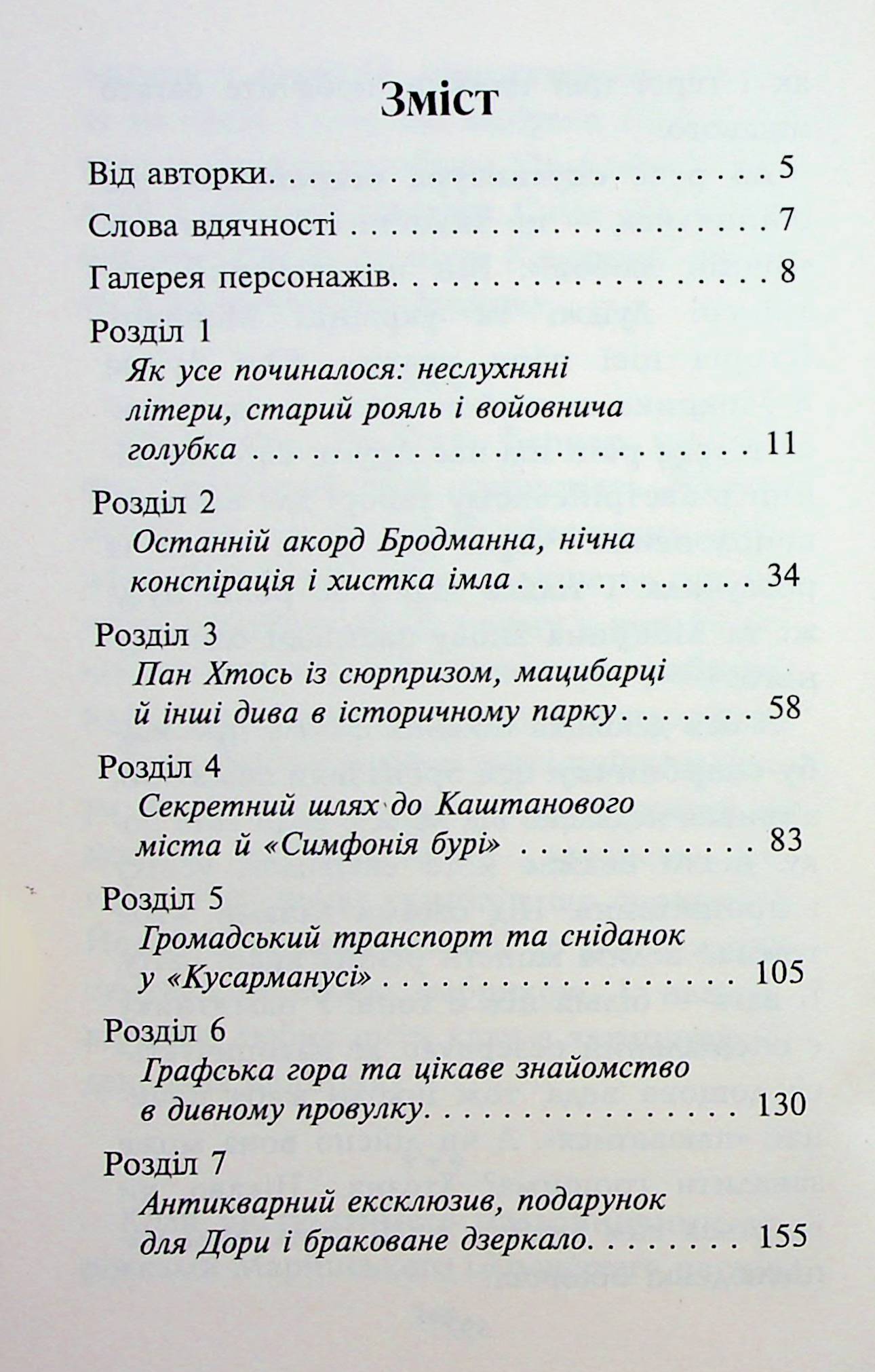 Книга "Григорович Г. Таинственная Гриандия. Три дня из жизни Евы" (у) (9948) 6