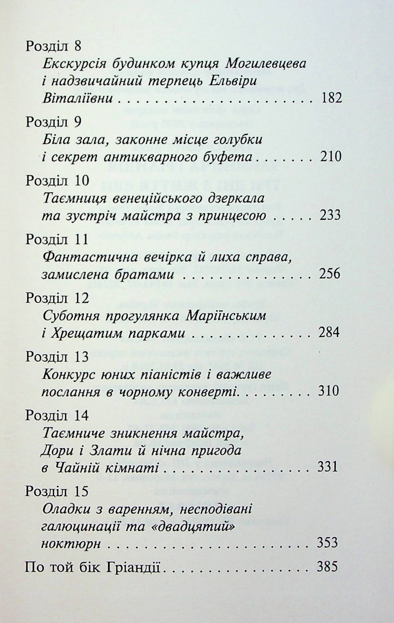 Книга "Григорович Г. Таинственная Гриандия. Три дня из жизни Евы" (у) (9948) 7