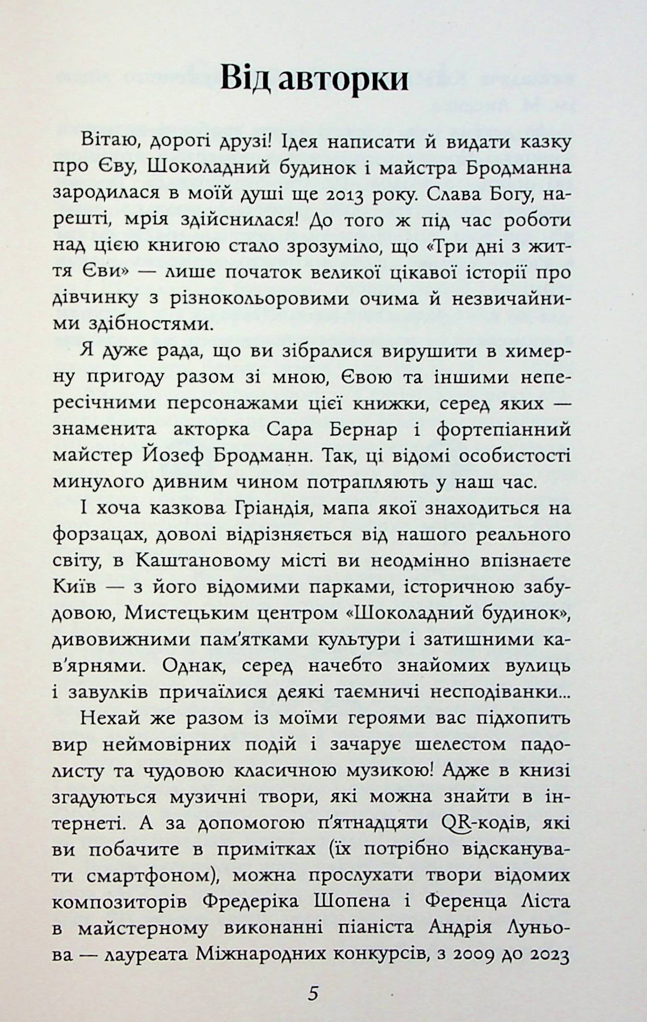 Книга "Григорович Г. Таинственная Гриандия. Три дня из жизни Евы" (у) (9948) 8
