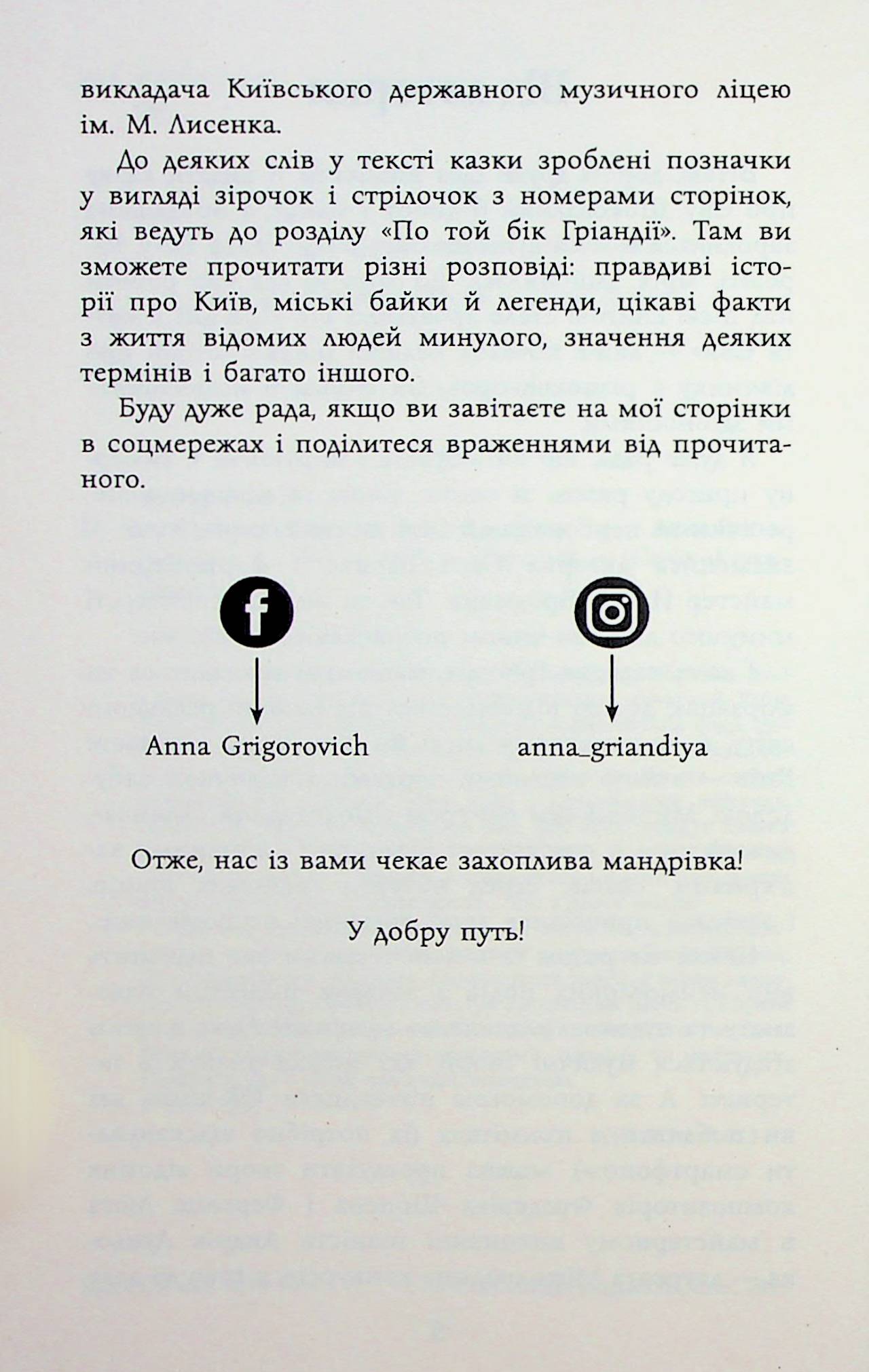 Книга "Григорович Г. Таинственная Гриандия. Три дня из жизни Евы" (у) (9948) 9