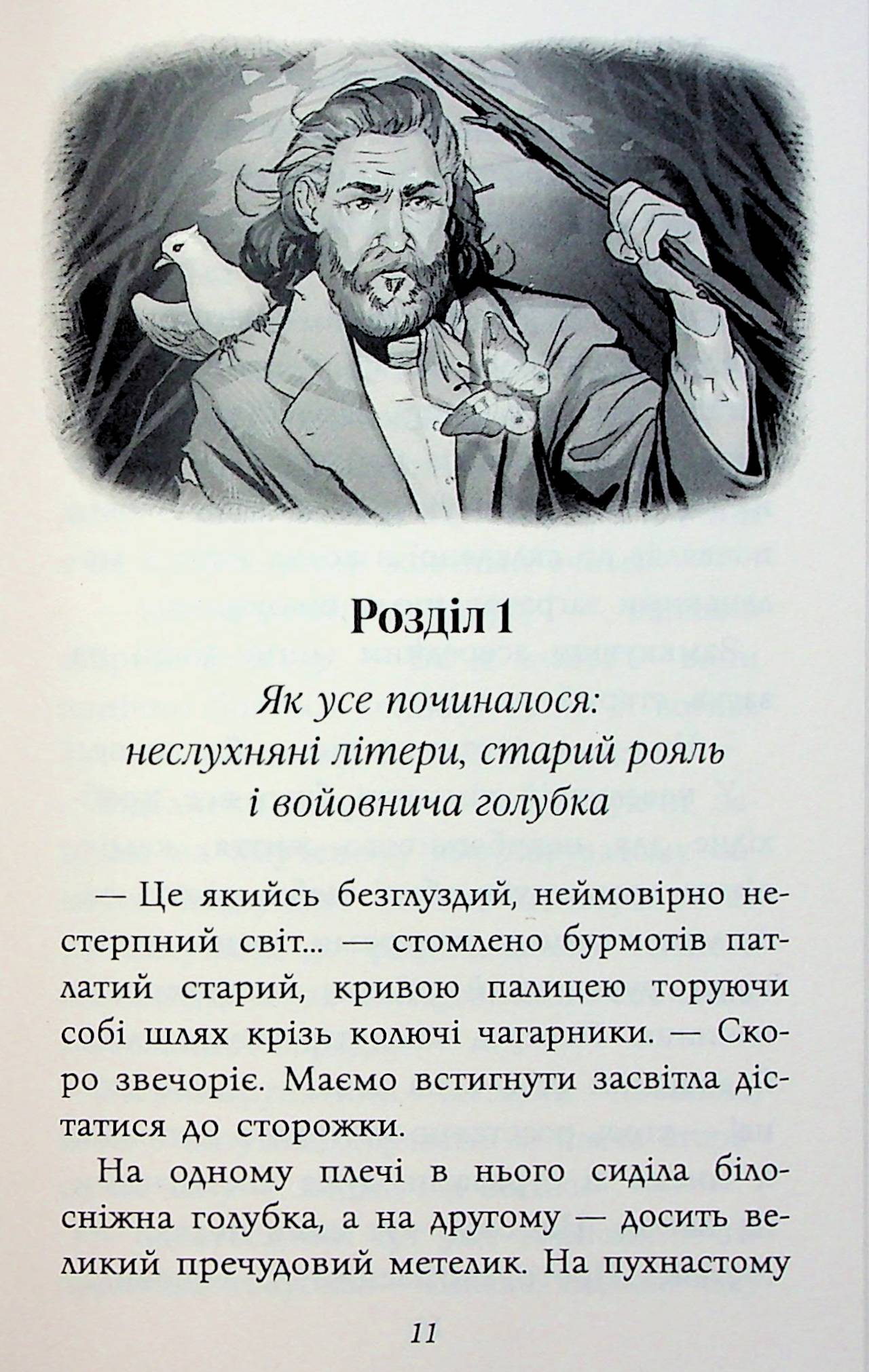 Книга "Григорович Г. Таинственная Гриандия. Три дня из жизни Евы" (у) (9948) 14