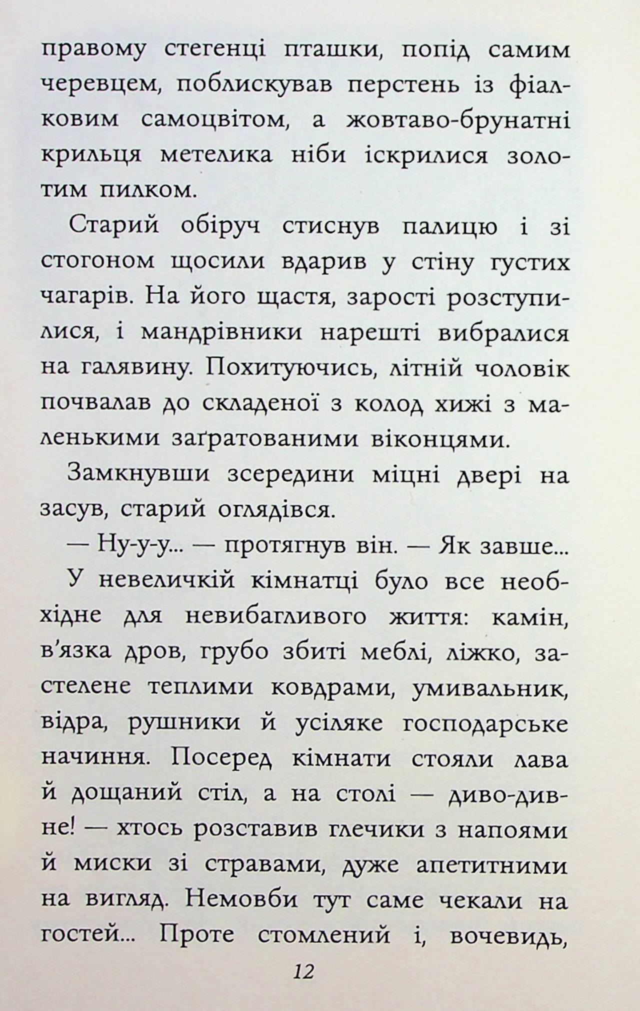 Книга "Григорович Г. Таинственная Гриандия. Три дня из жизни Евы" (у) (9948) 15