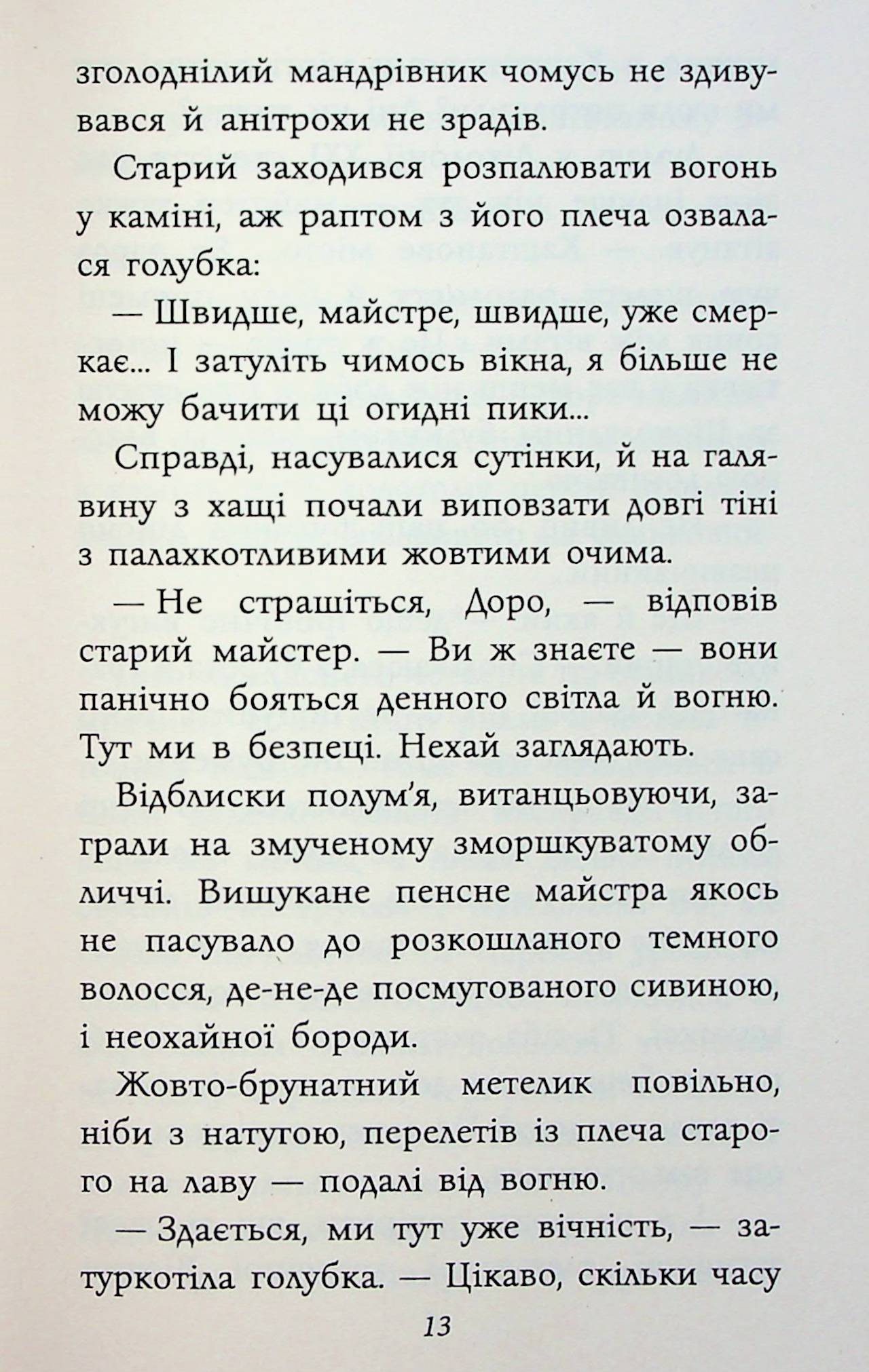Книга "Григорович Г. Таинственная Гриандия. Три дня из жизни Евы" (у) (9948) 16