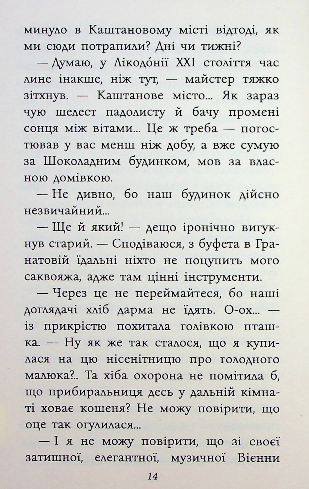 Книга "Григорович Г. Таинственная Гриандия. Три дня из жизни Евы" (у) (9948) 17