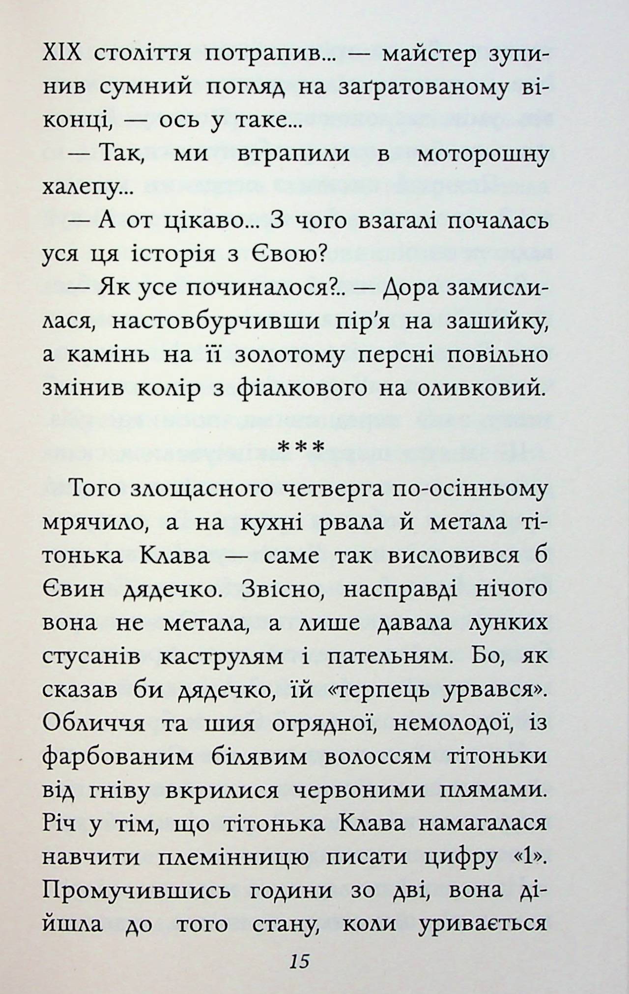 Книга "Григорович Г. Таинственная Гриандия. Три дня из жизни Евы" (у) (9948) 18