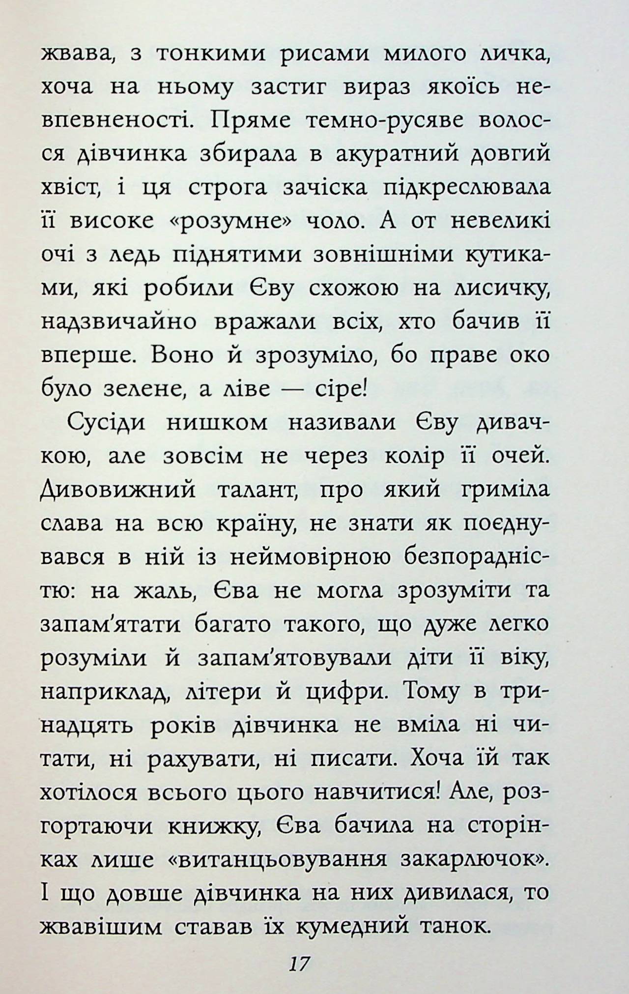 Книга "Григорович Г. Таинственная Гриандия. Три дня из жизни Евы" (у) (9948) 20