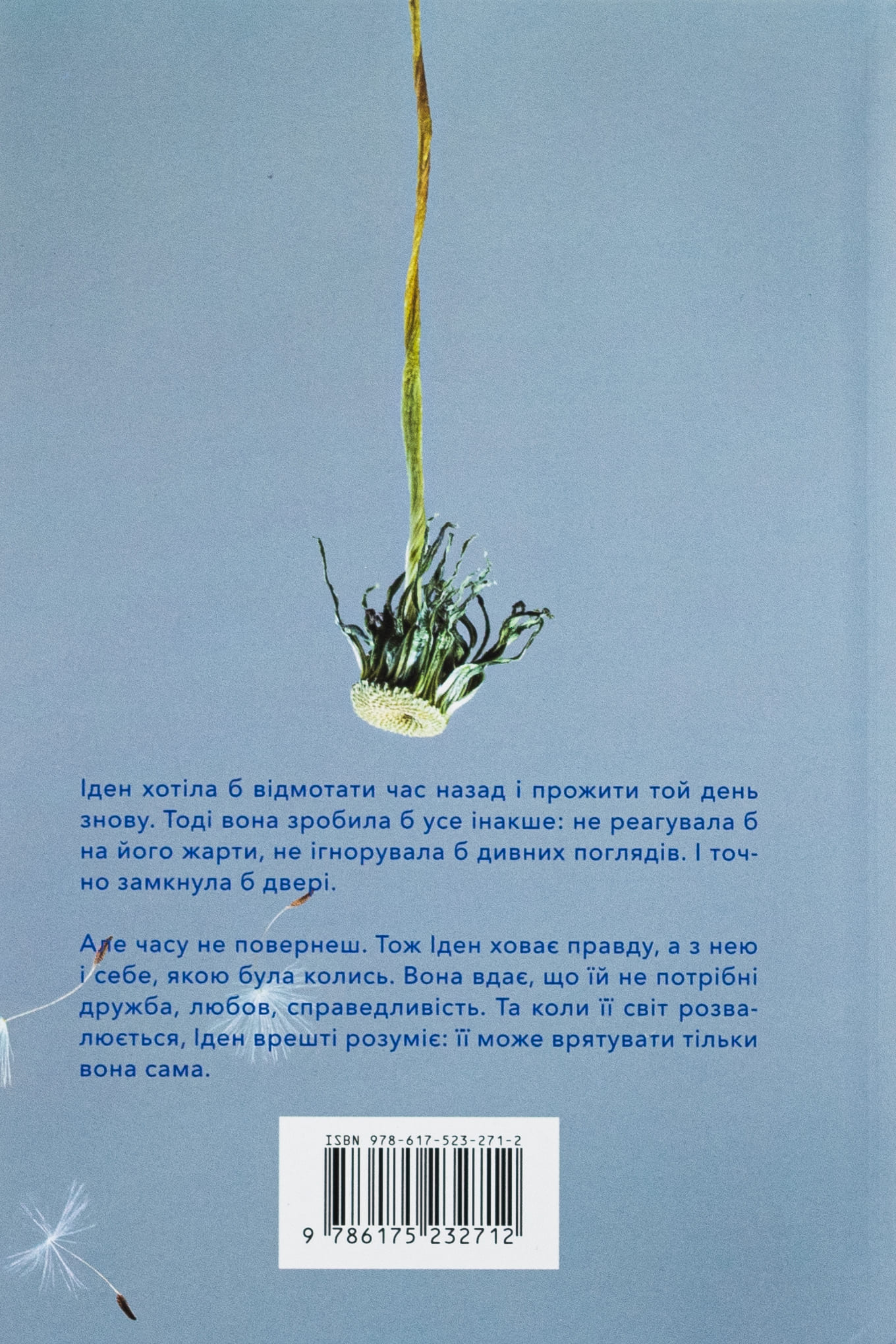 Книга "Сміт Е. Якою я була" (у) (2712) 1