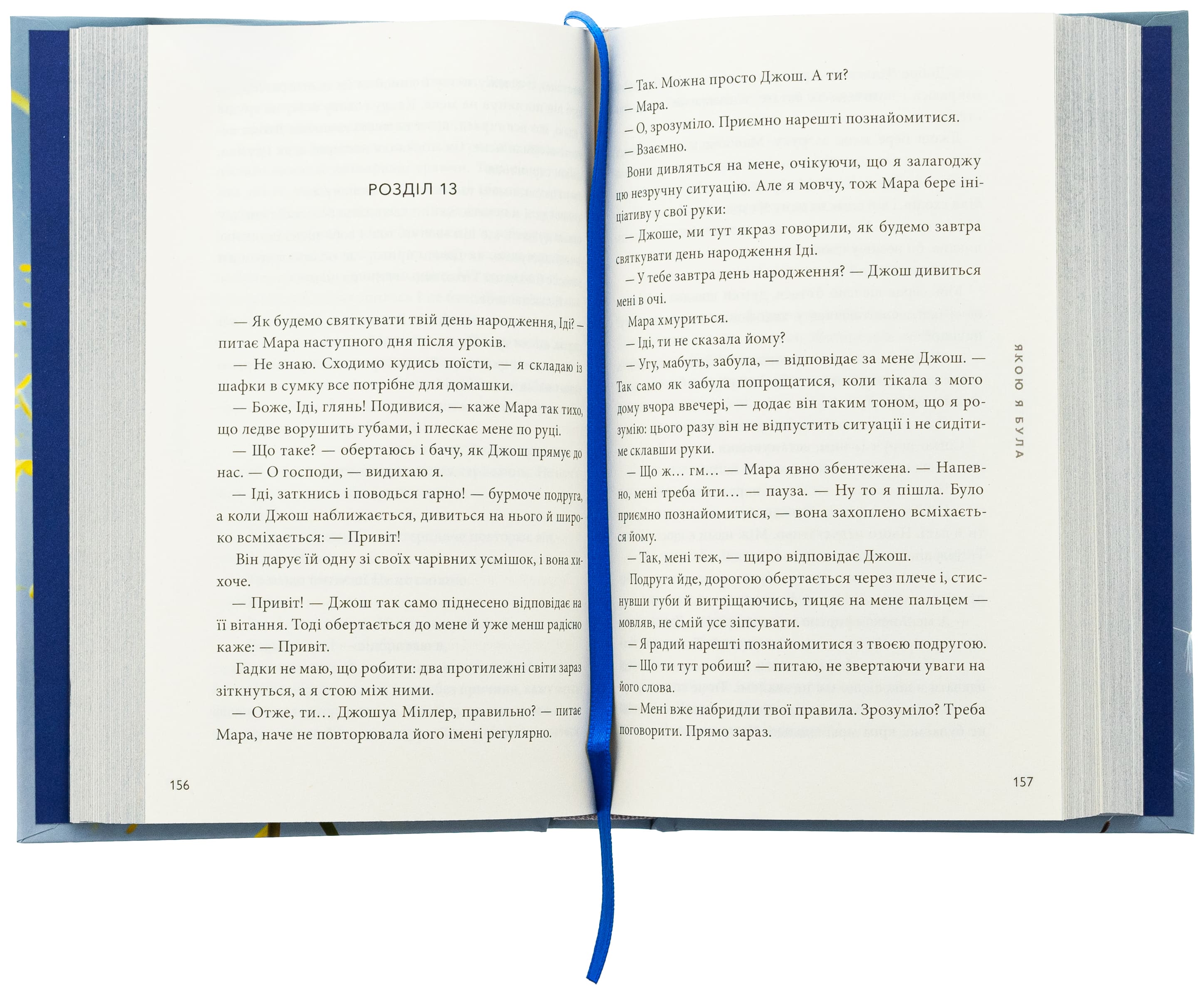 Книга "Сміт Е. Якою я була" (у) (2712) 5