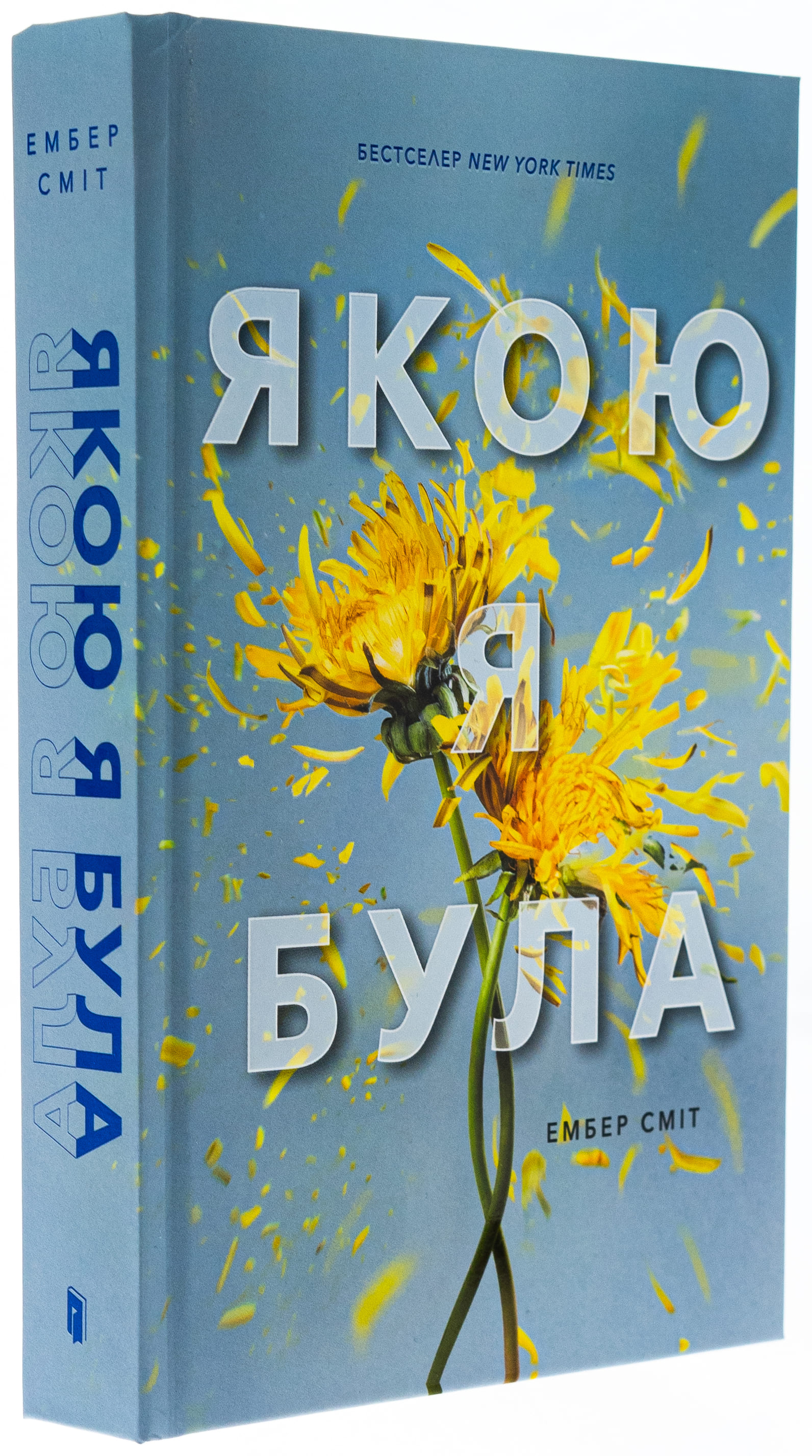 Книга "Сміт Е. Якою я була" (у) (2712) 2