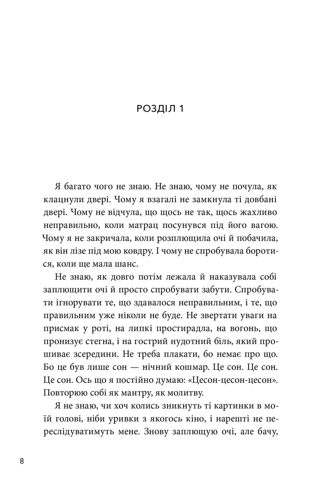 Книга "Сміт Е. Якою я була" (у) (2712) 6