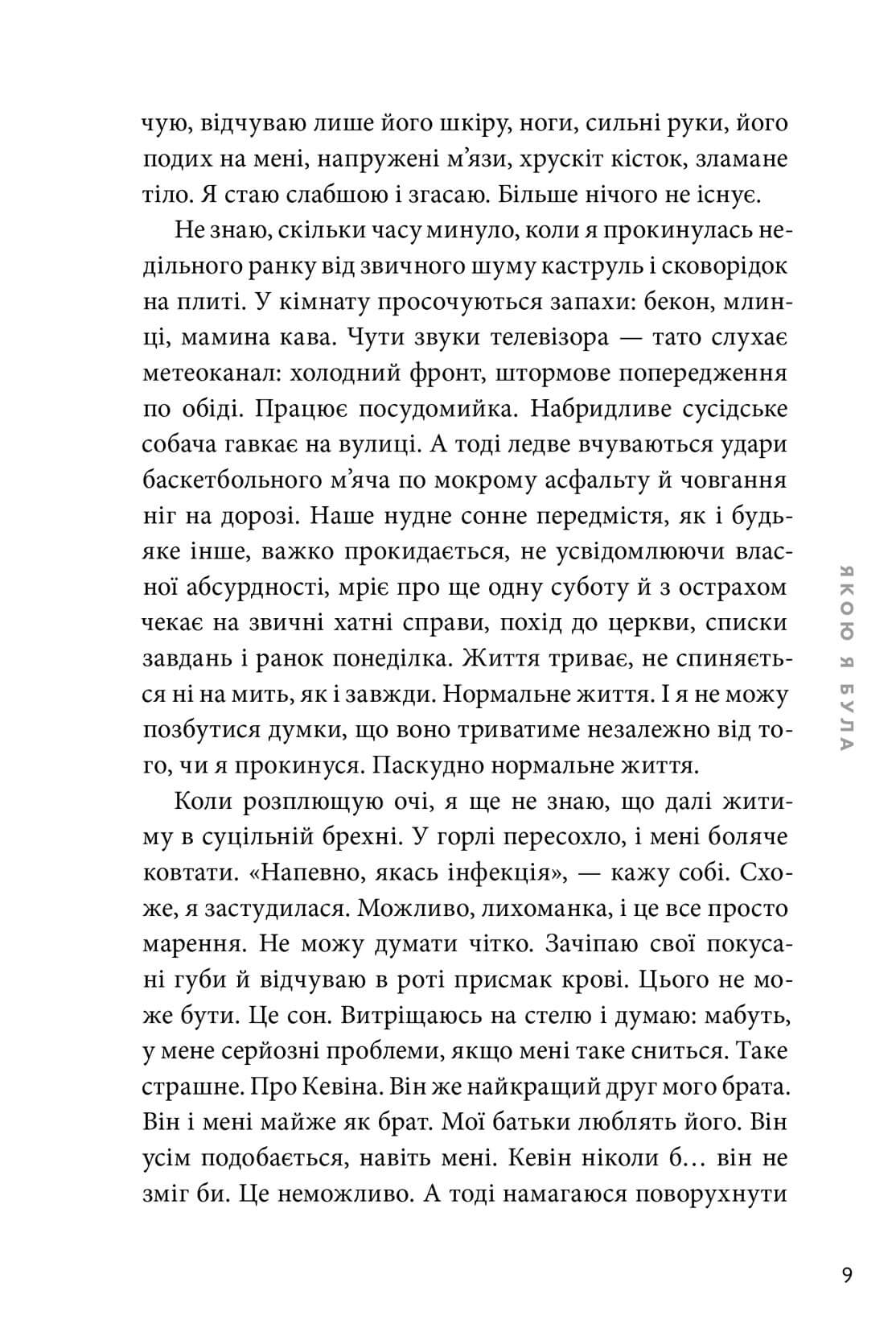 Книга "Сміт Е. Якою я була" (у) (2712) 7