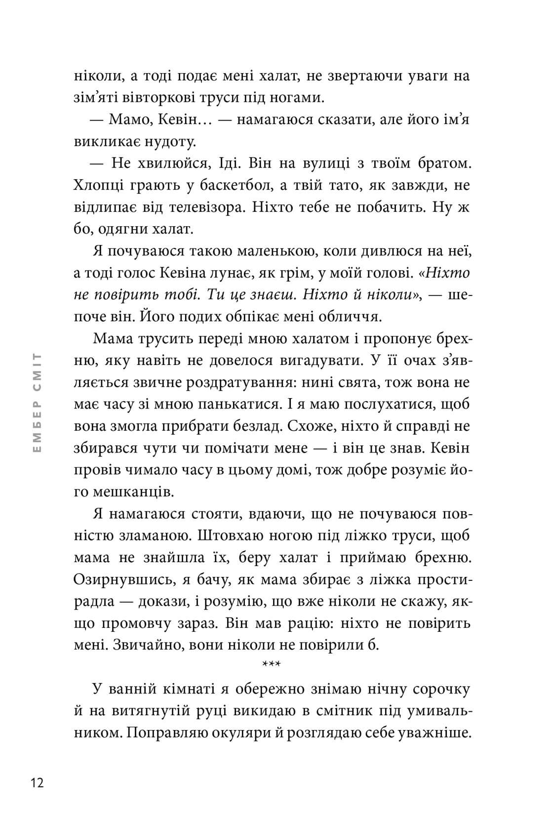 Книга "Сміт Е. Якою я була" (у) (2712) 10