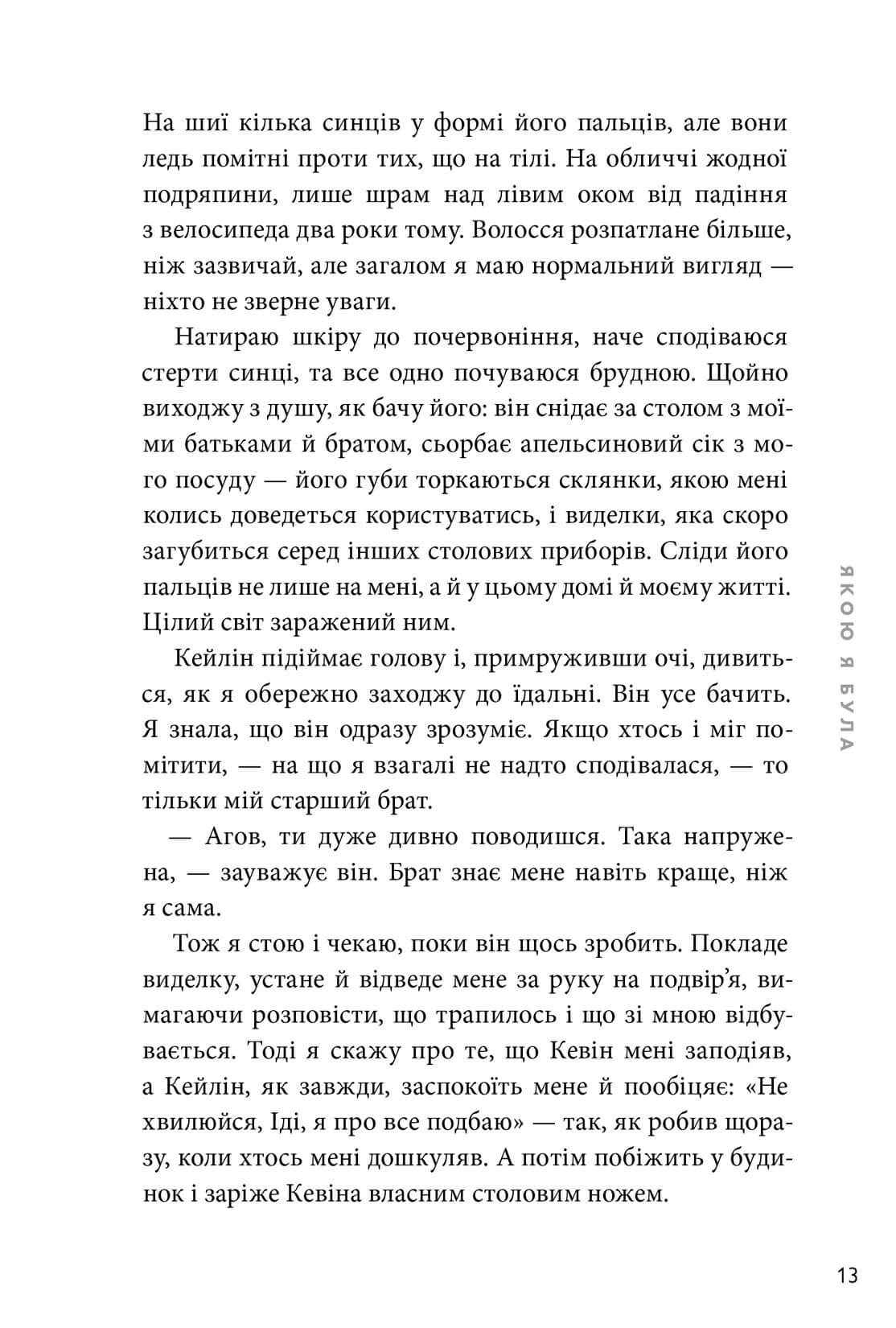 Книга "Сміт Е. Якою я була" (у) (2712) 11