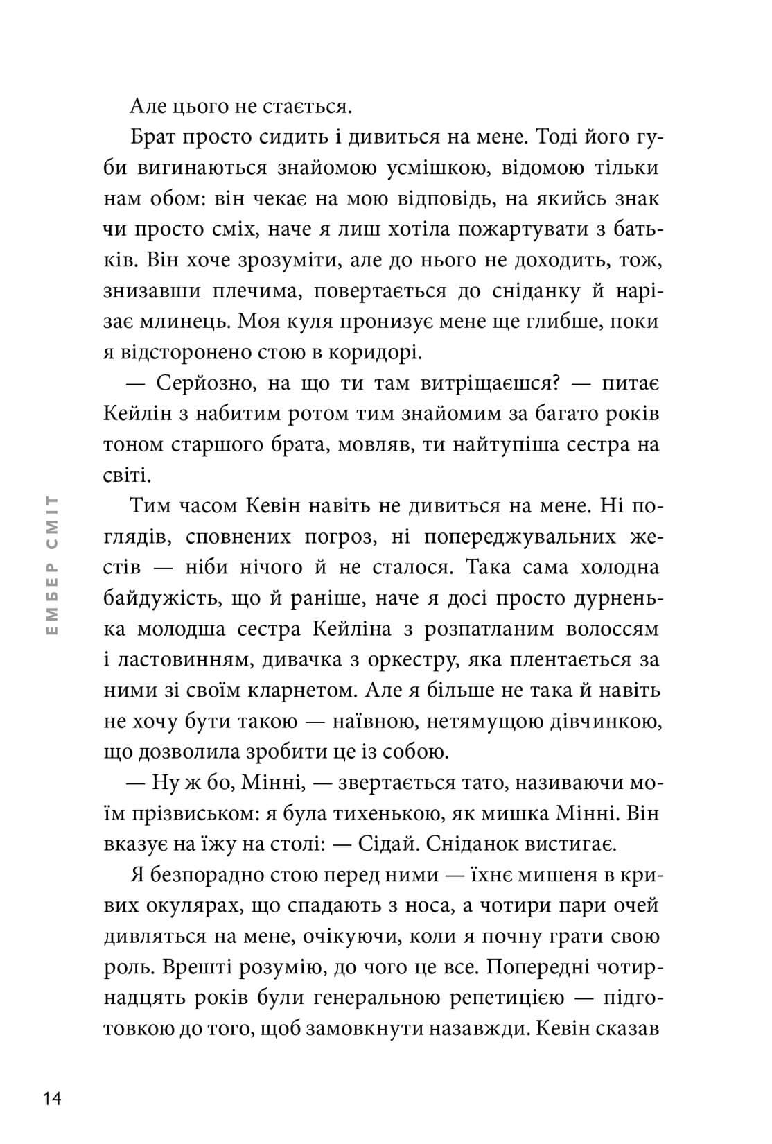 Книга "Сміт Е. Якою я була" (у) (2712) 12