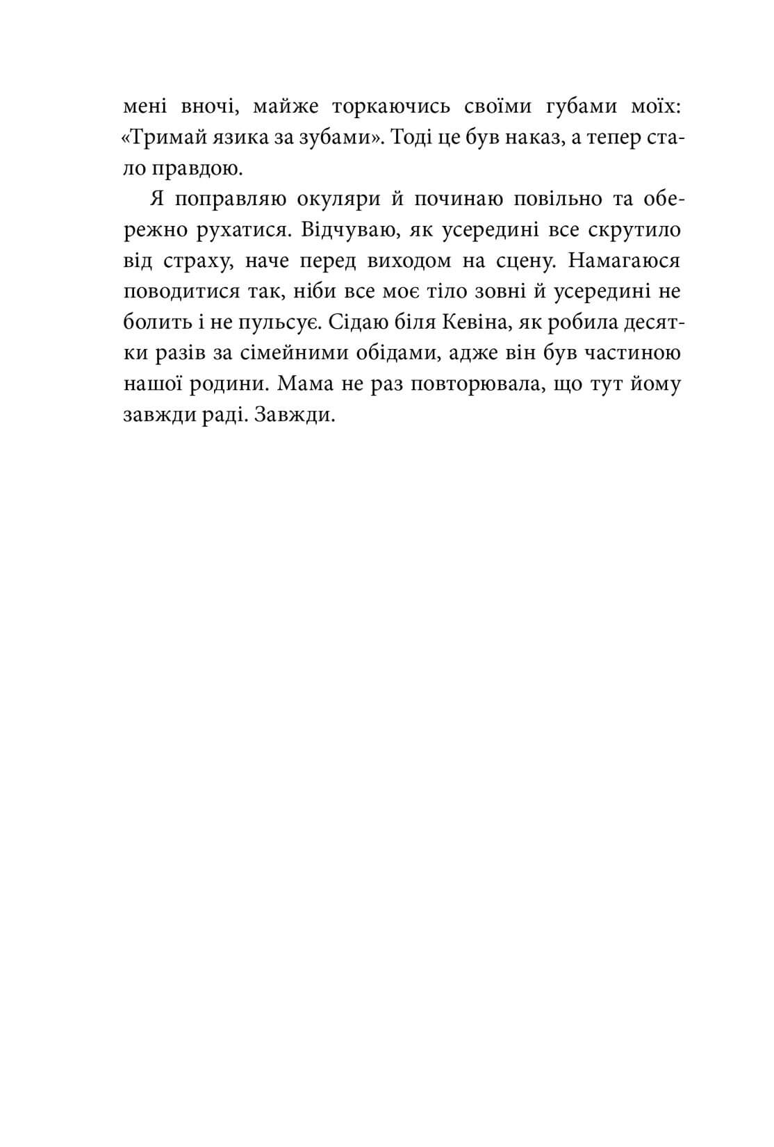 Книга "Сміт Е. Якою я була" (у) (2712) 13