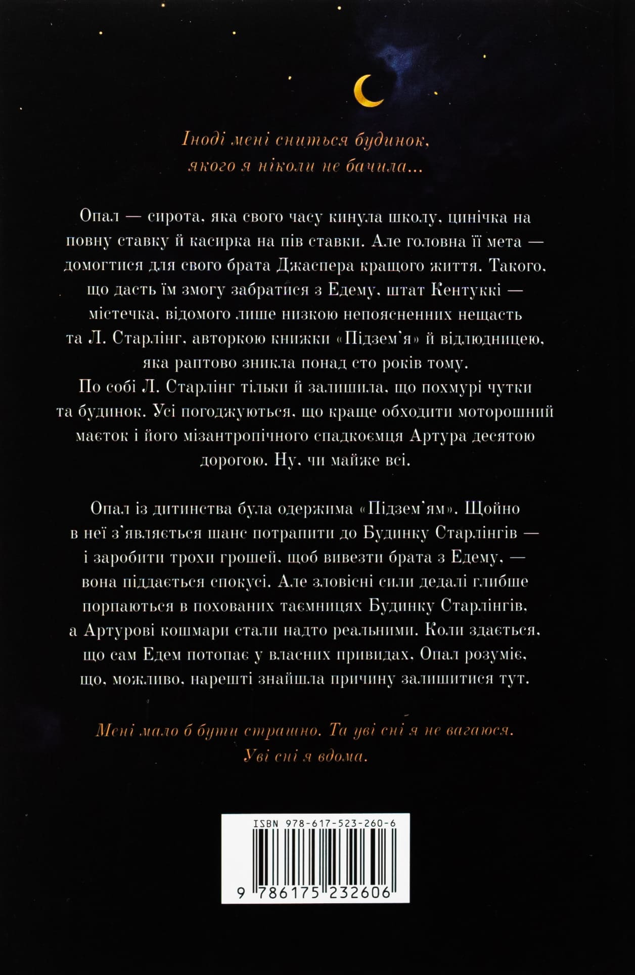Книга "Герроу Аликс И. Дом Старлингов" (у) (2606) 1