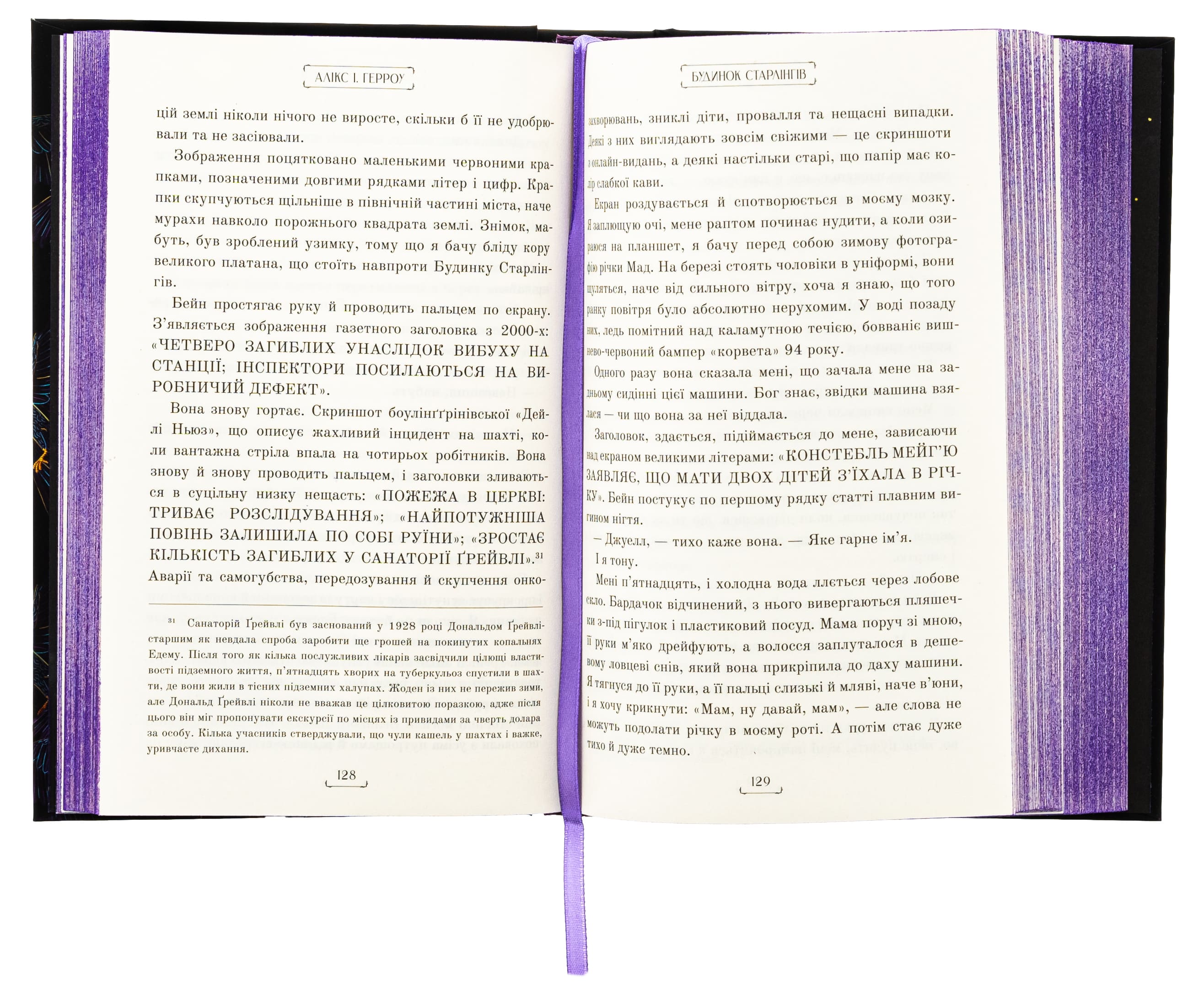 Книга "Герроу Аликс И. Дом Старлингов" (у) (2606) 4