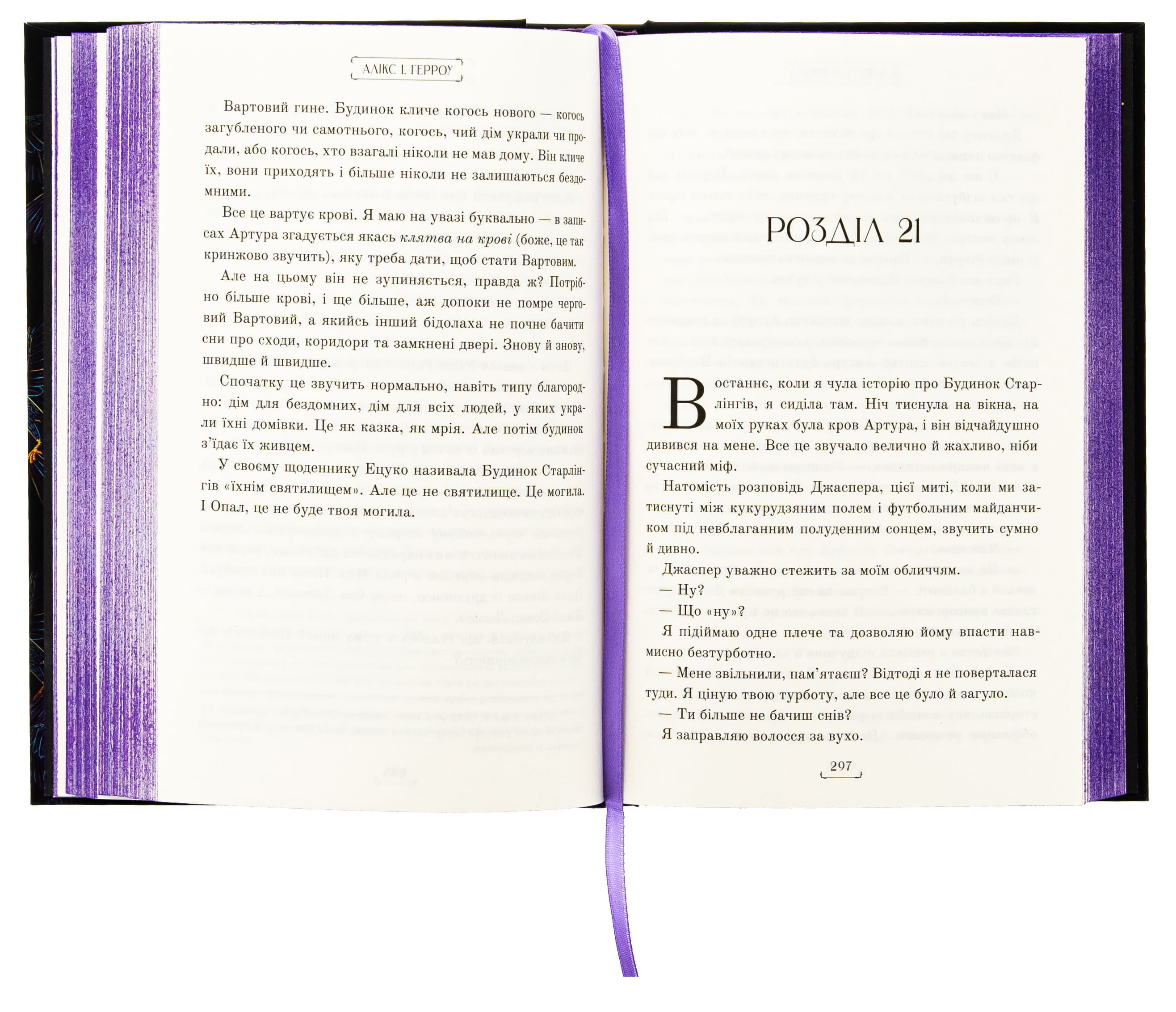 Книга "Герроу Аликс И. Дом Старлингов" (у) (2606) 5