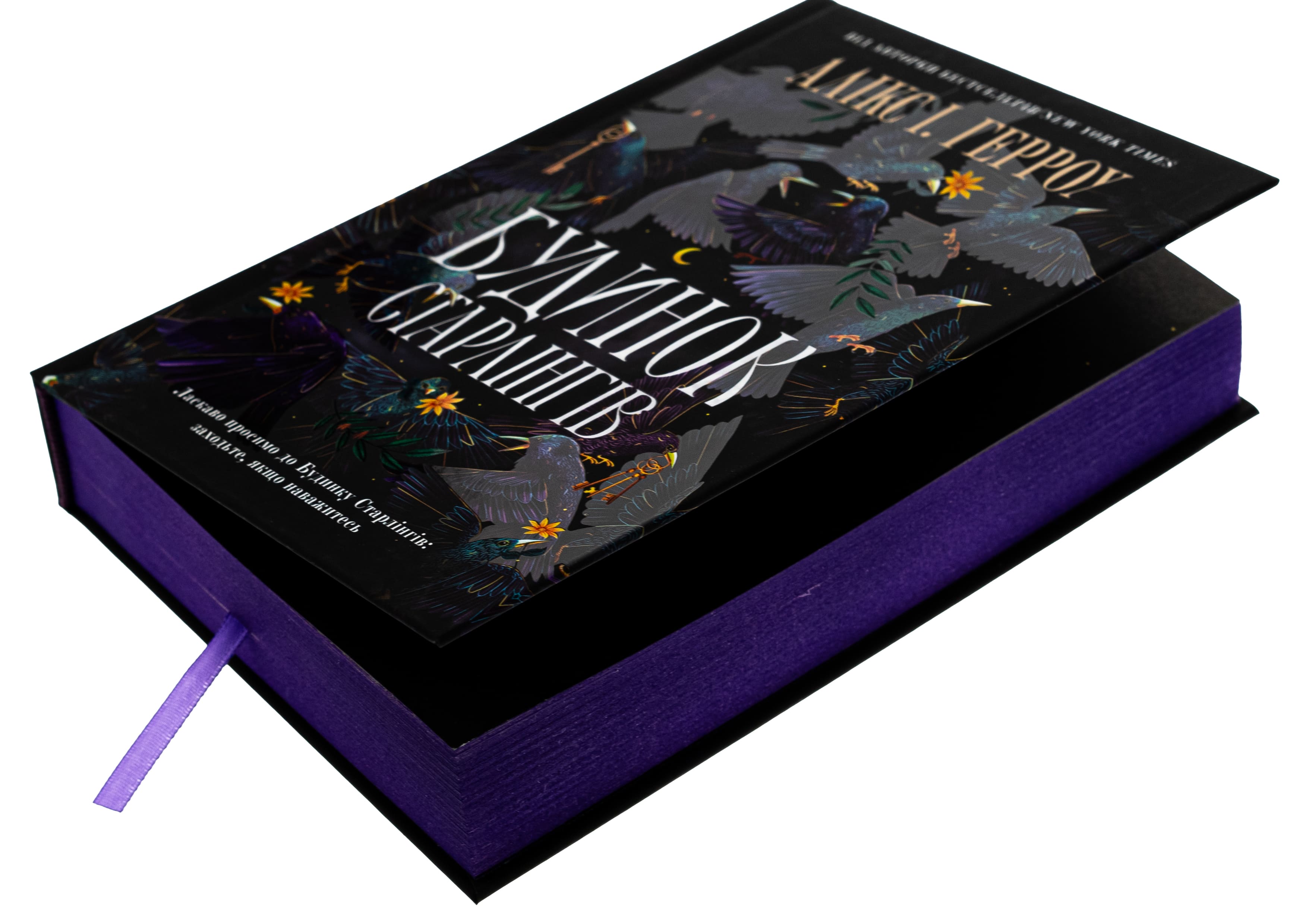 Книга "Герроу Аликс И. Дом Старлингов" (у) (2606) 3