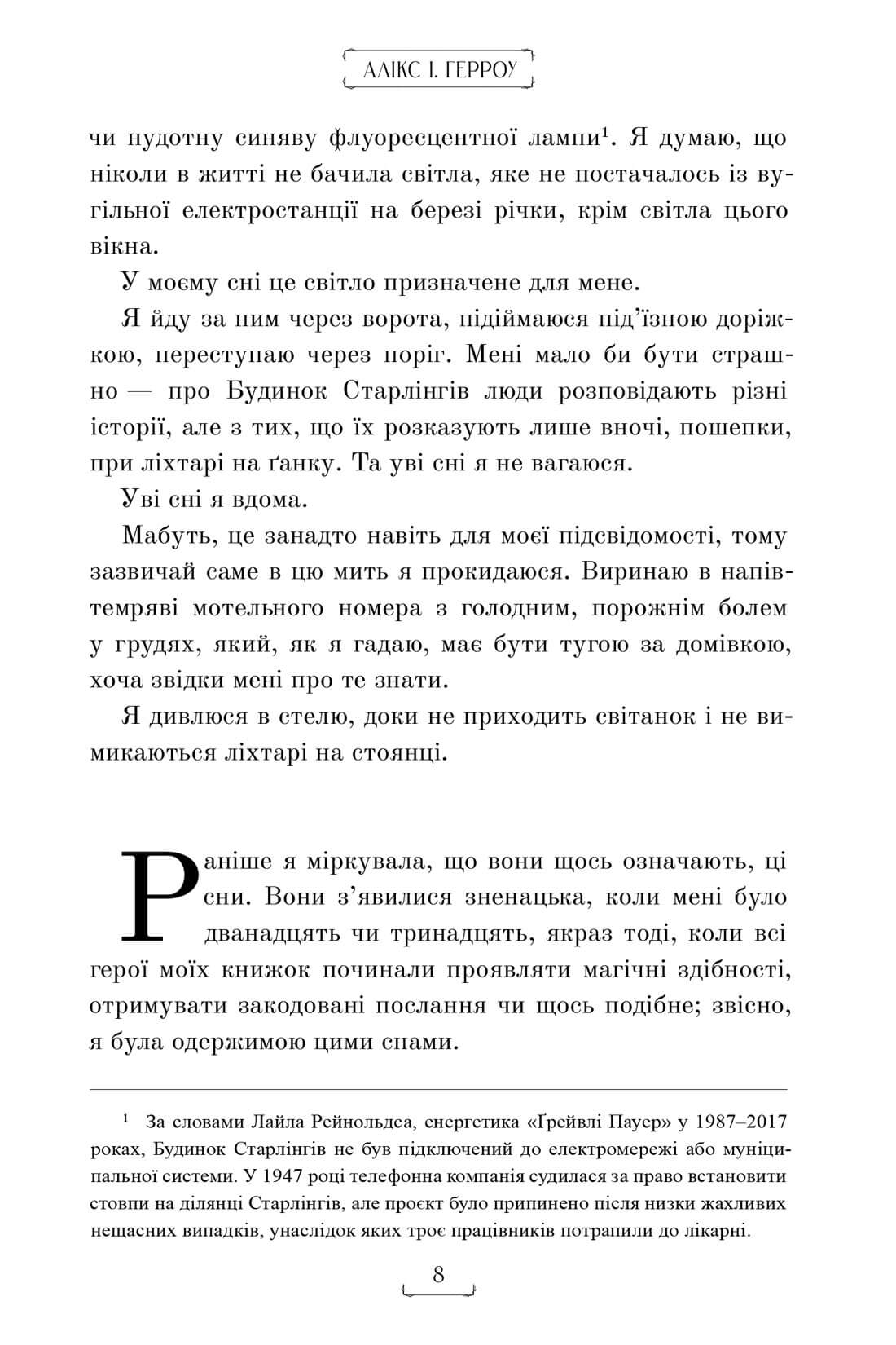 Книга "Герроу Аликс И. Дом Старлингов" (у) (2606) 7