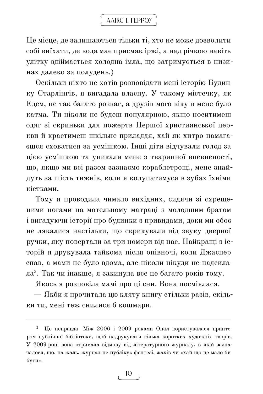 Книга "Герроу Аликс И. Дом Старлингов" (у) (2606) 9