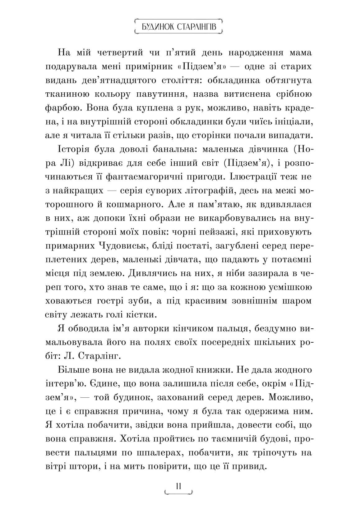 Книга "Герроу Аликс И. Дом Старлингов" (у) (2606) 10