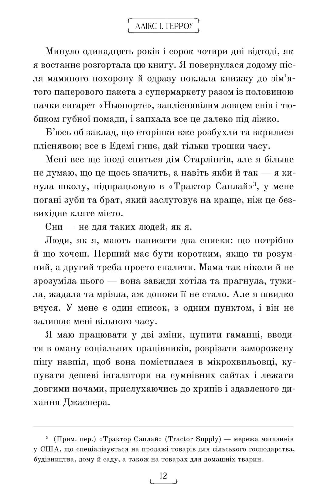 Книга "Герроу Аликс И. Дом Старлингов" (у) (2606) 11