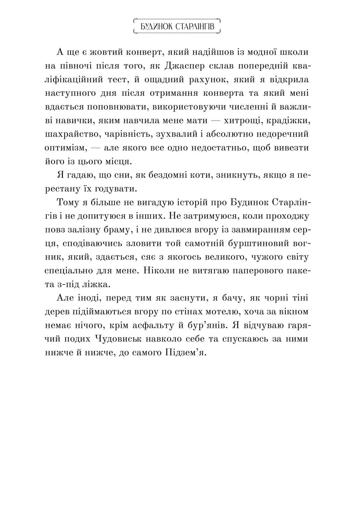 Книга "Герроу Аликс И. Дом Старлингов" (у) (2606) 12