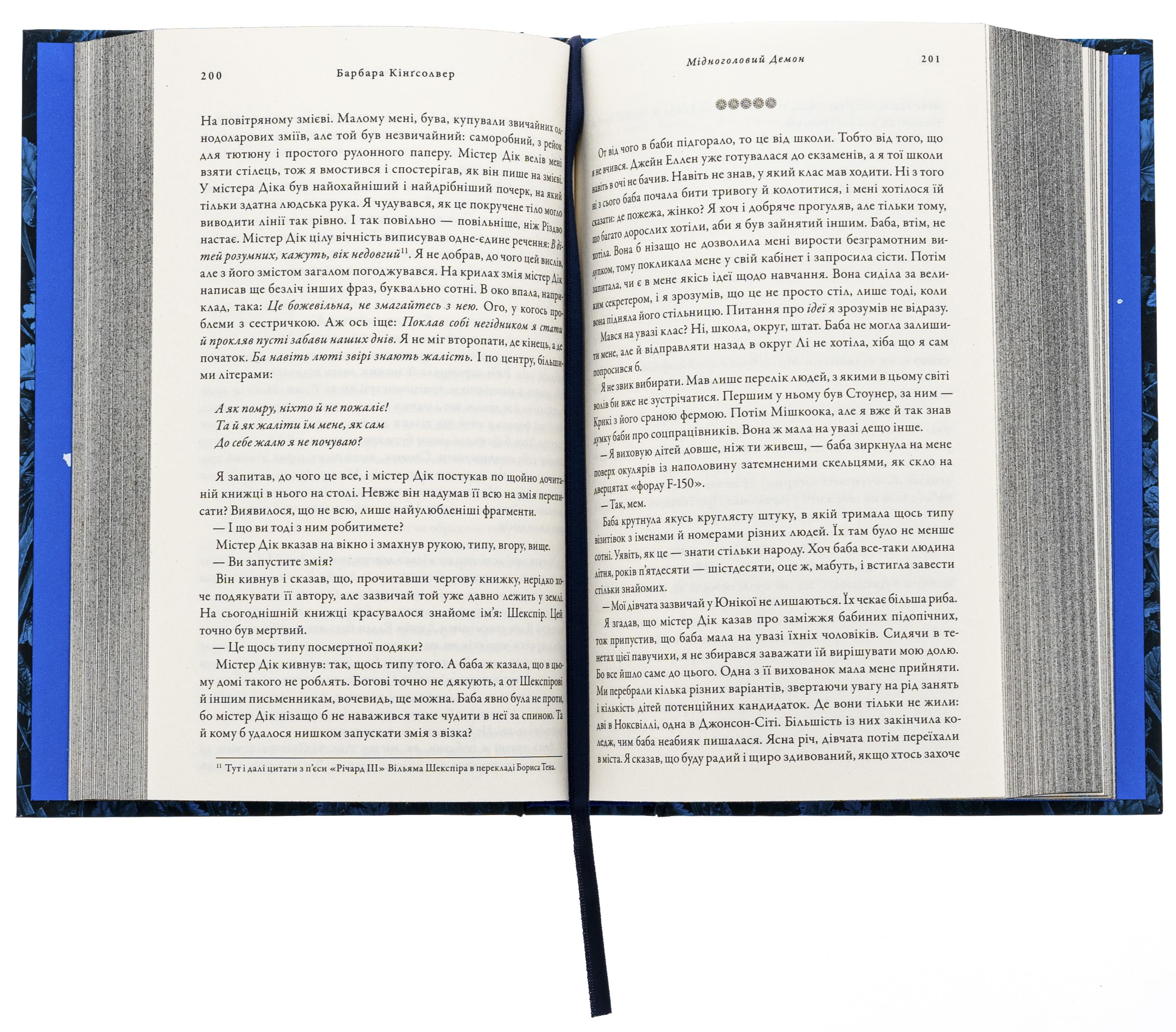 Книга "Кингсолвер Б. Медноголовый Демон" (у) (2279) 4