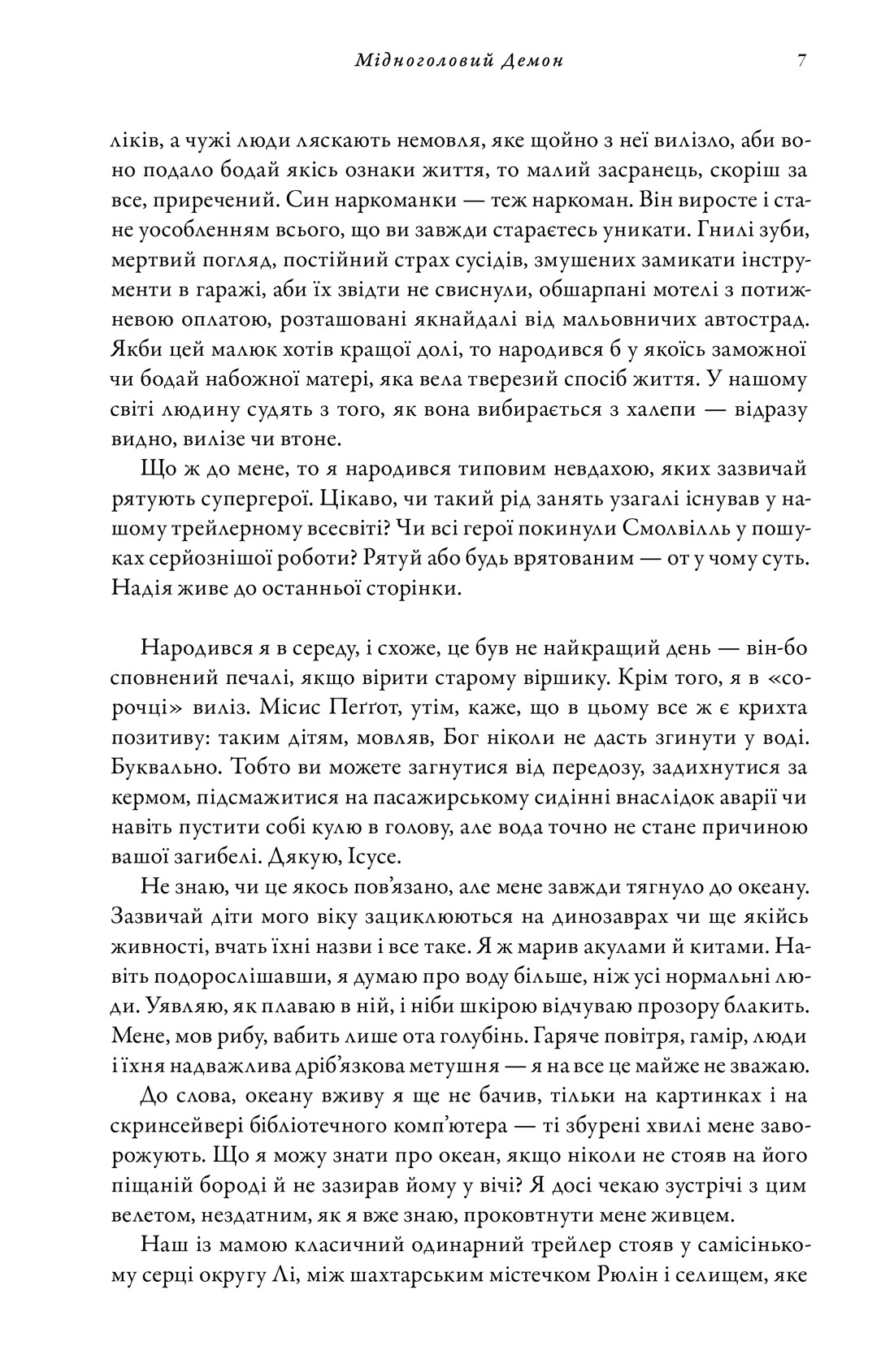 Книга "Кингсолвер Б. Медноголовый Демон" (у) (2279) 7