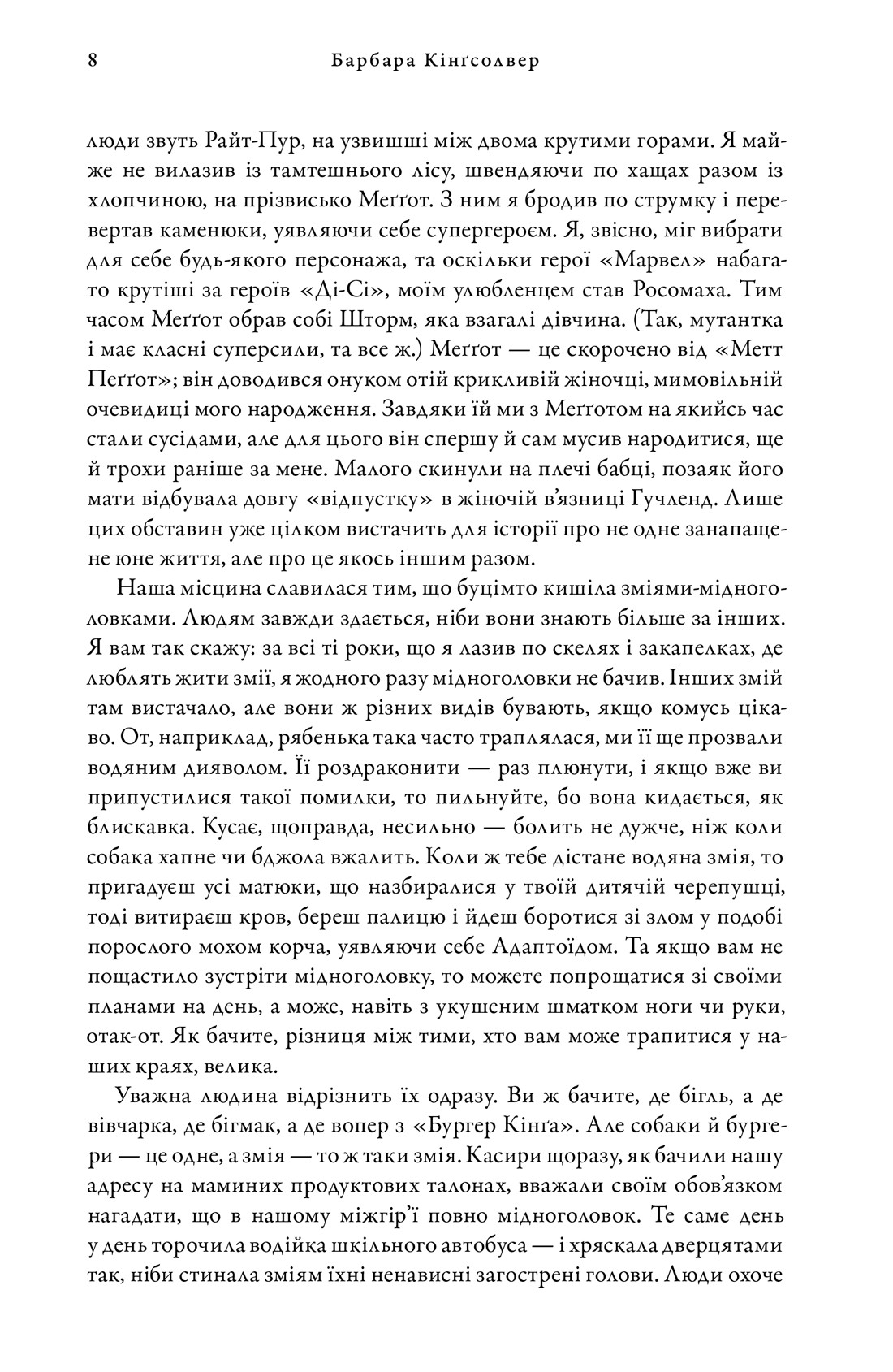 Книга "Кингсолвер Б. Медноголовый Демон" (у) (2279) 8