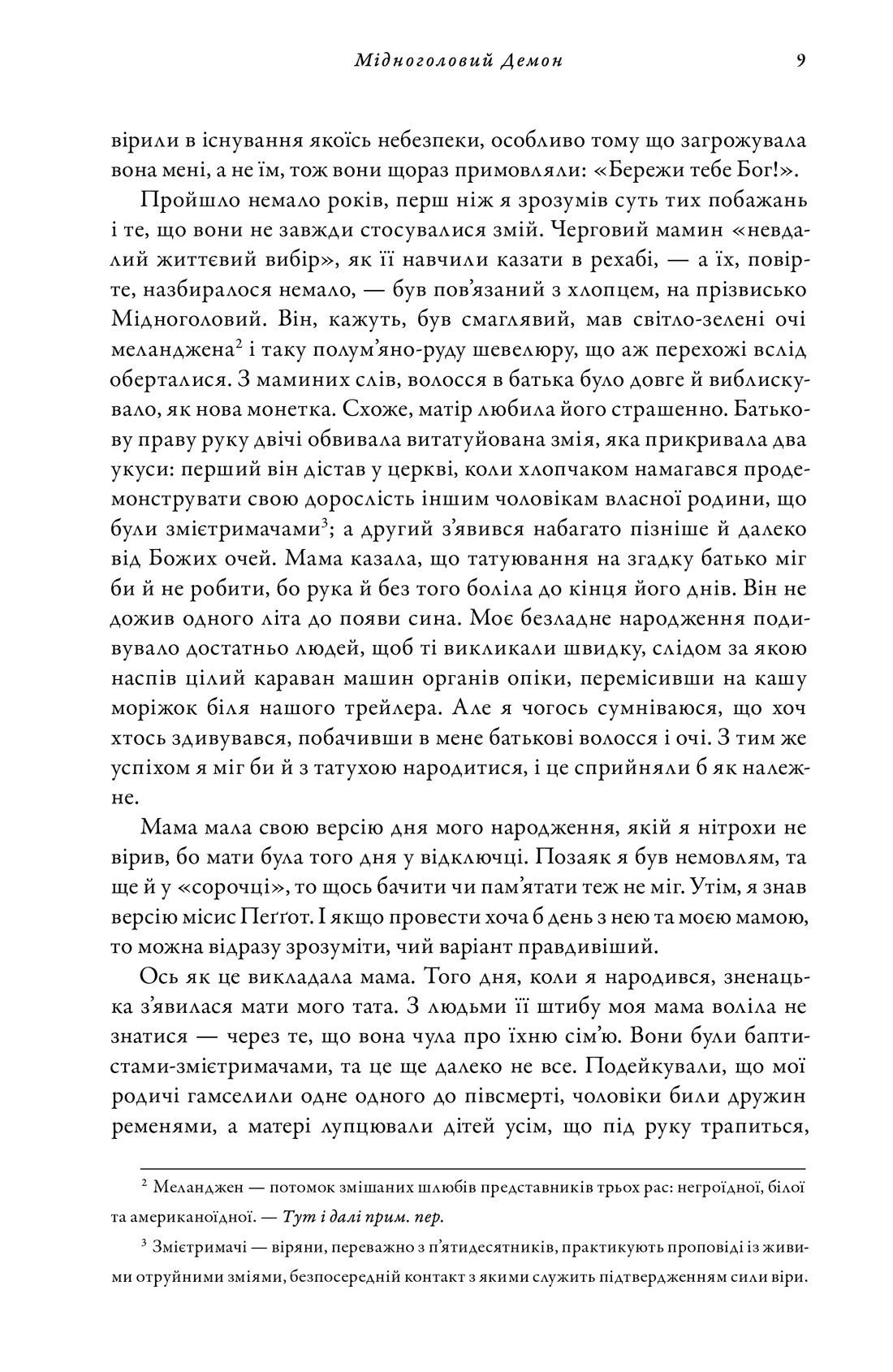 Книга "Кингсолвер Б. Медноголовый Демон" (у) (2279) 9