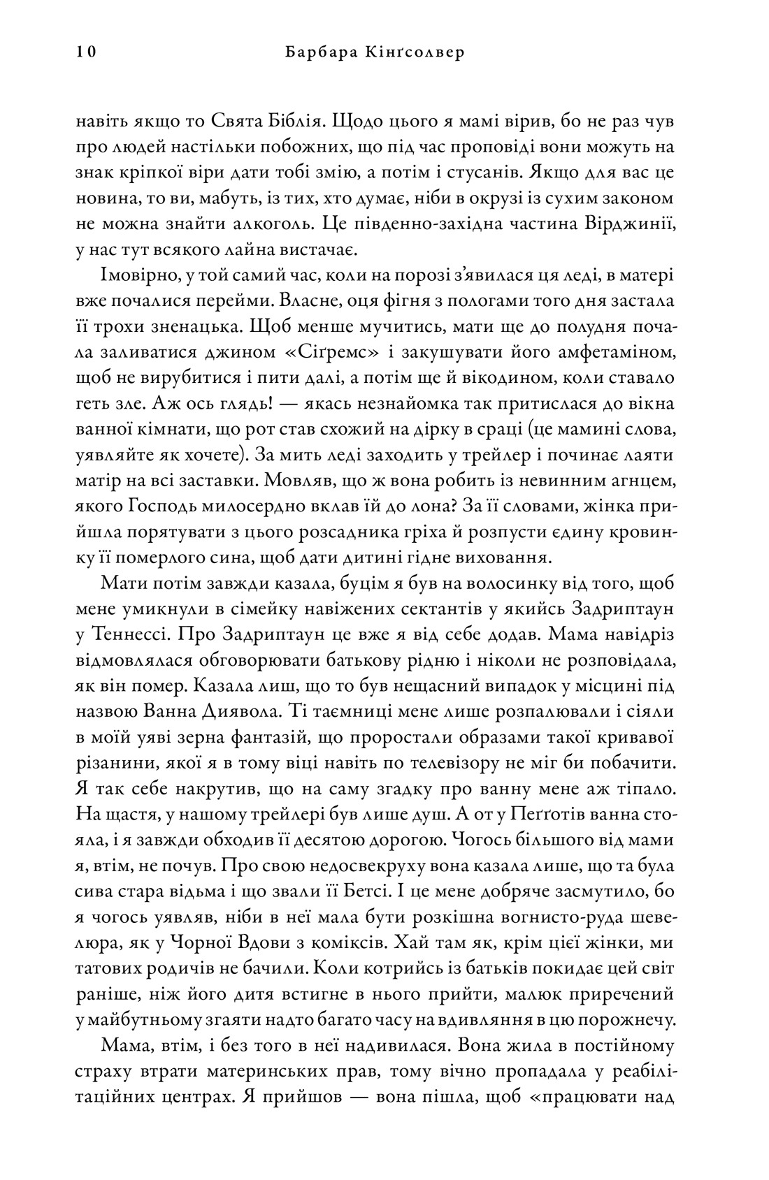 Книга "Кингсолвер Б. Медноголовый Демон" (у) (2279) 10