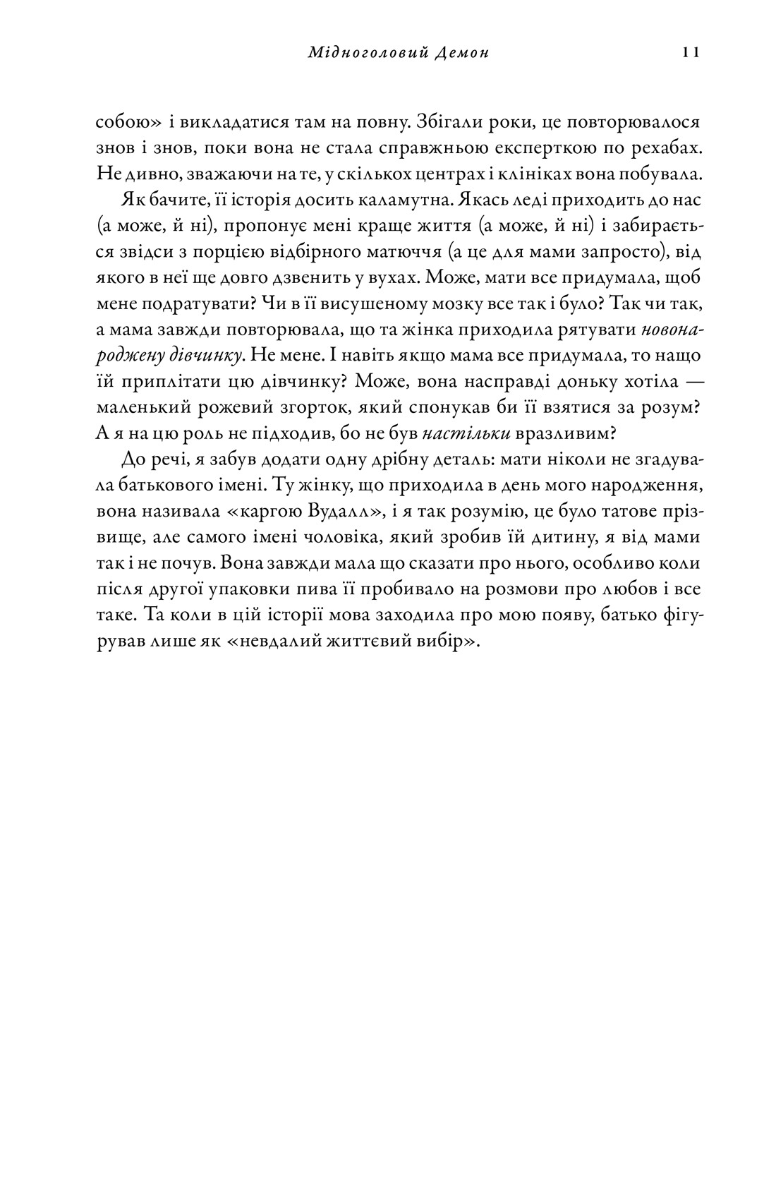 Книга "Кингсолвер Б. Медноголовый Демон" (у) (2279) 11