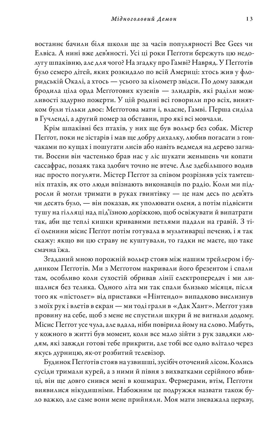 Книга "Кингсолвер Б. Медноголовый Демон" (у) (2279) 13