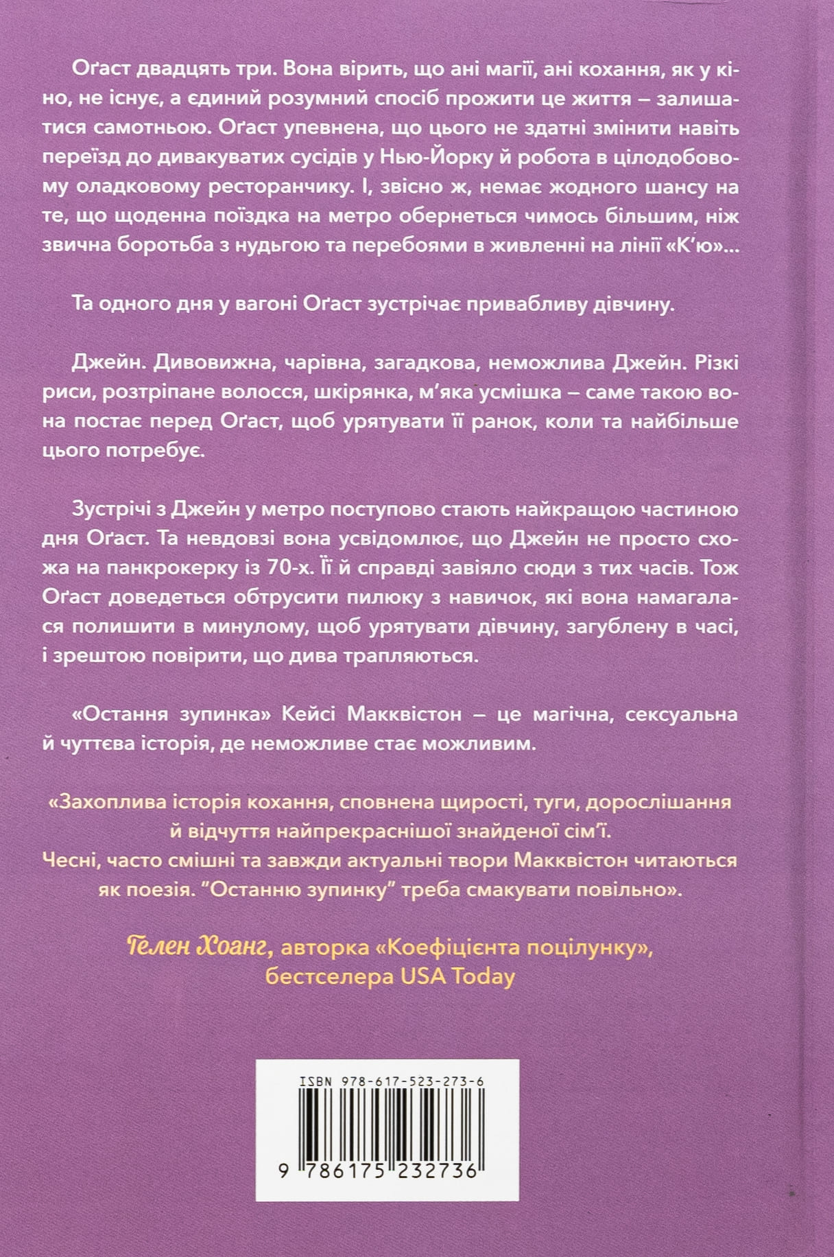 Книга "Макквистон К. Последняя остановка" (у) (2736) 1