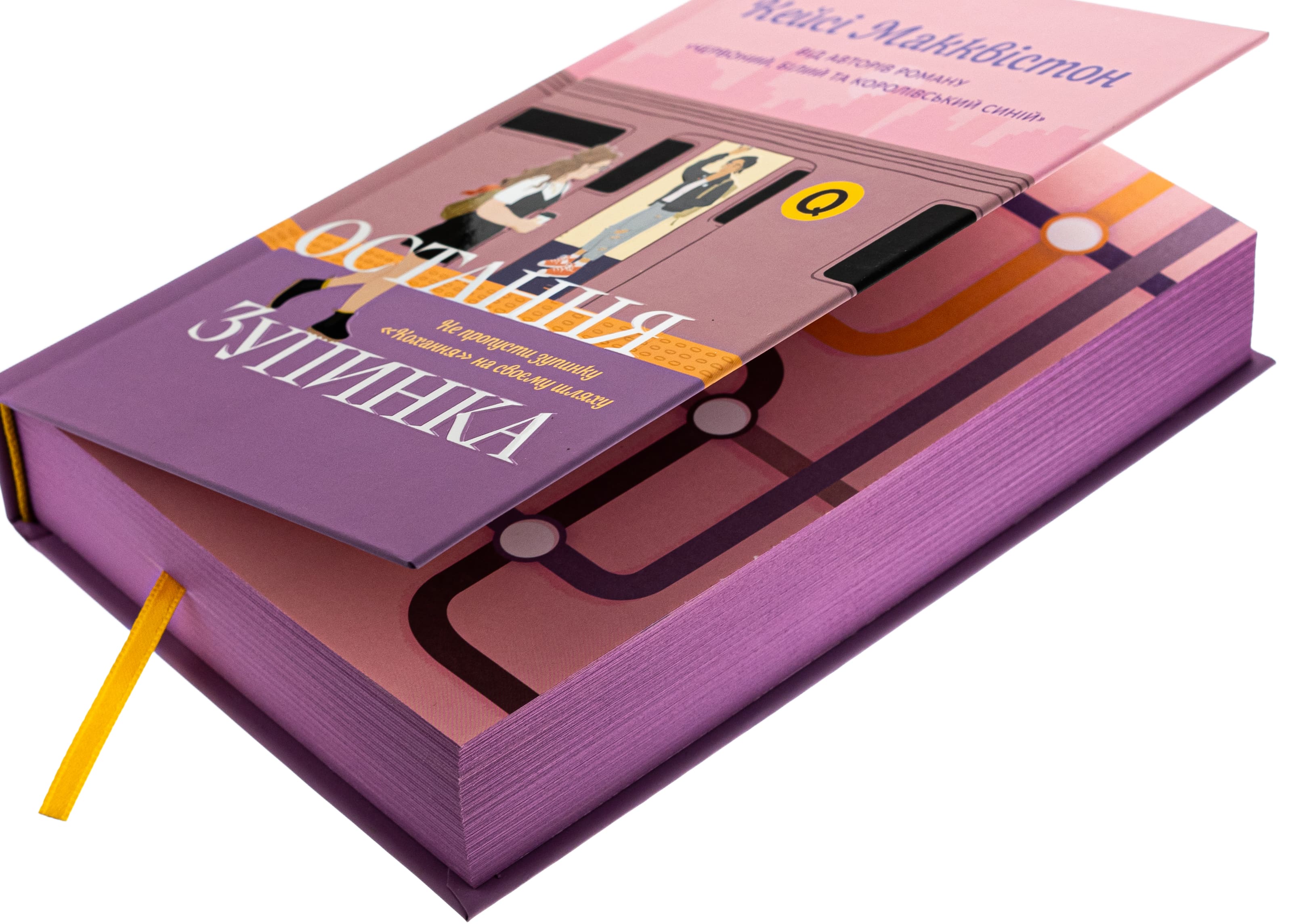 Книга "Макквистон К. Последняя остановка" (у) (2736) 3