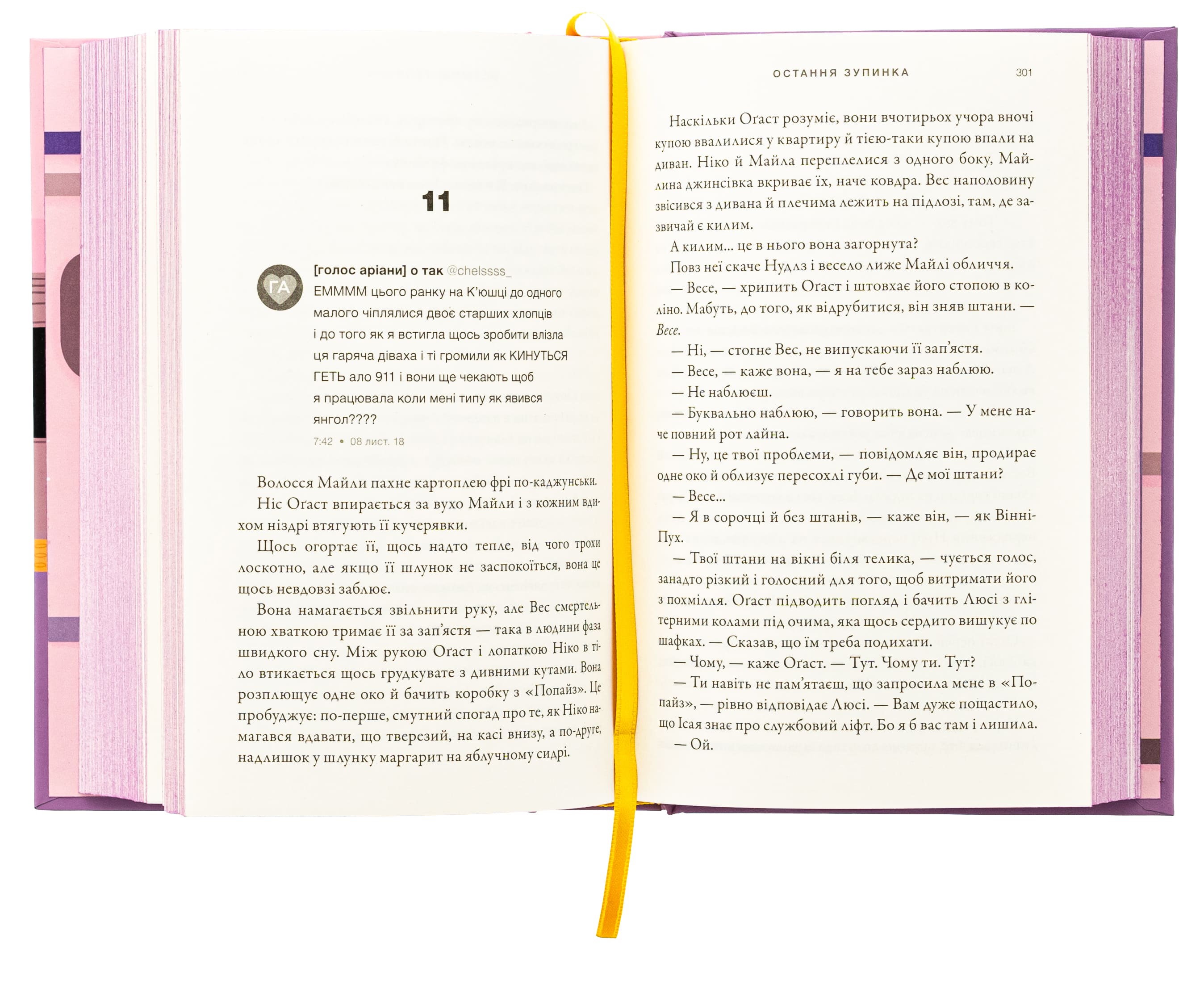 Книга "Макквистон К. Последняя остановка" (у) (2736) 5