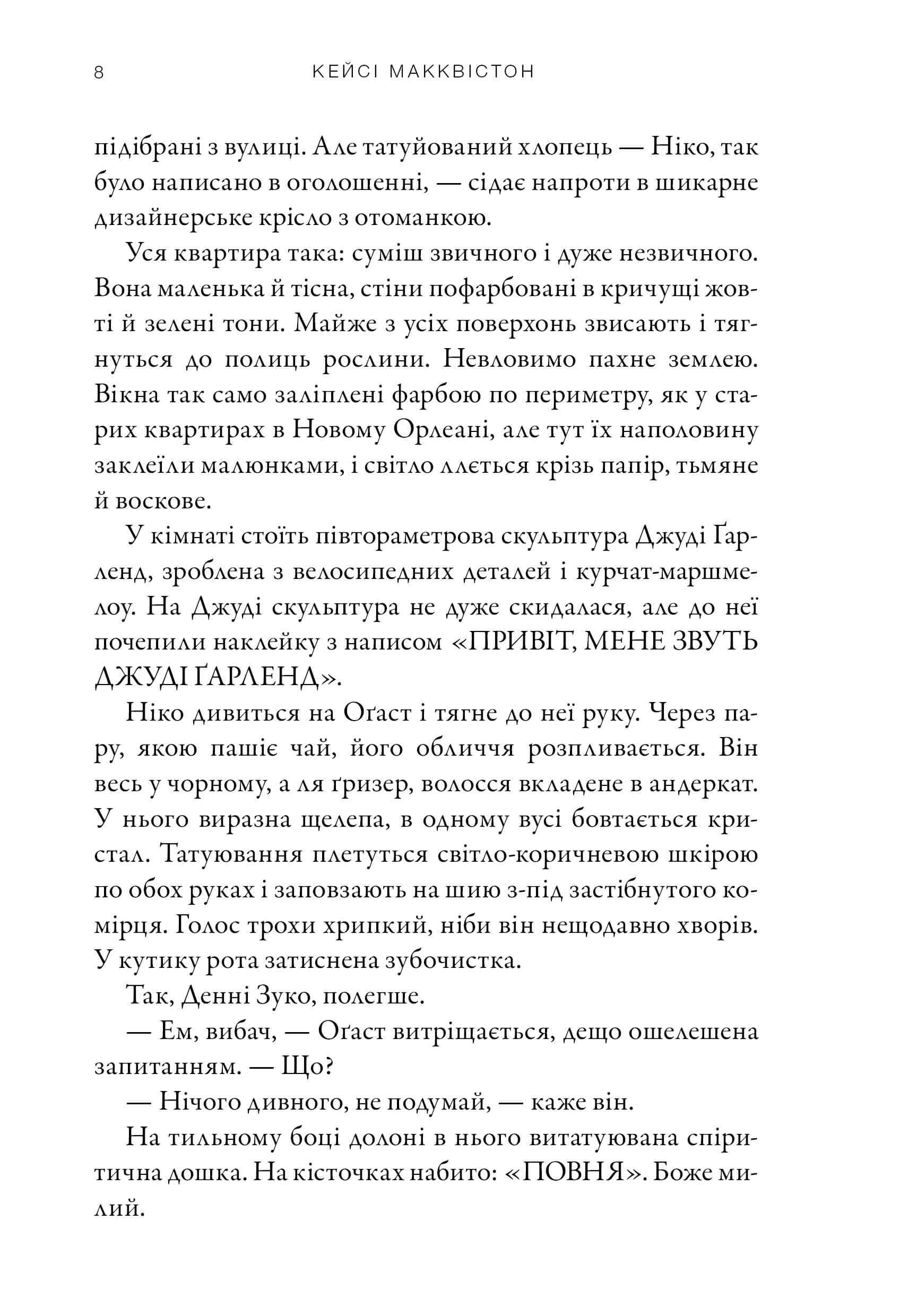 Книга "Макквистон К. Последняя остановка" (у) (2736) 7