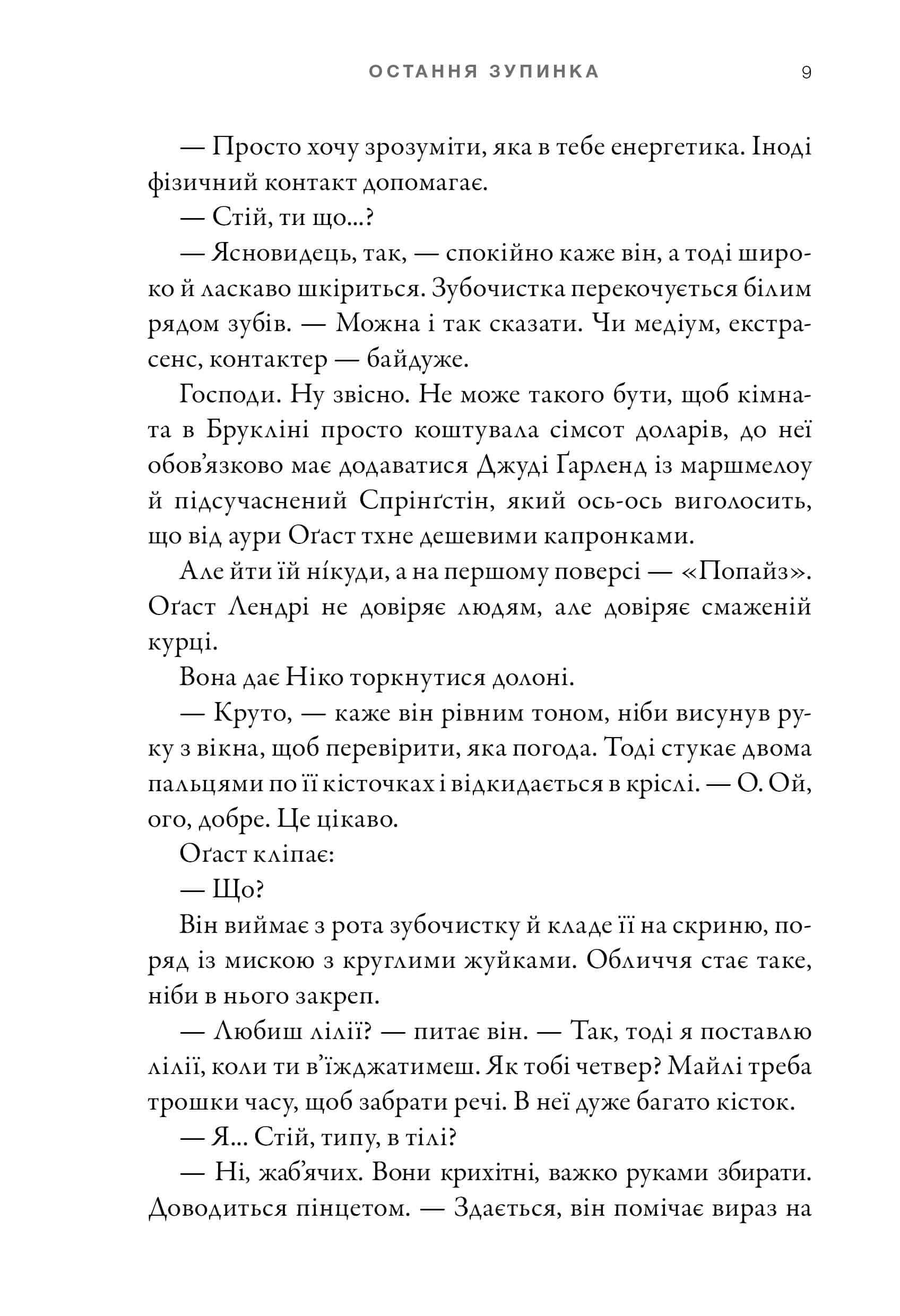 Книга "Макквистон К. Последняя остановка" (у) (2736) 8