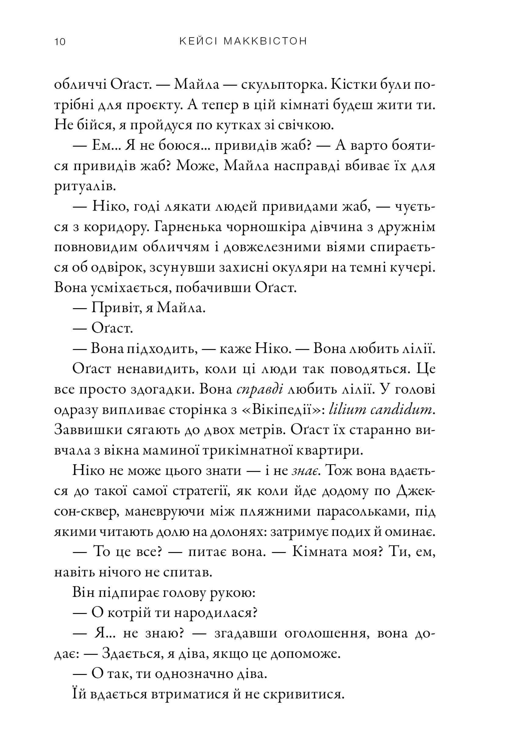 Книга "Макквистон К. Последняя остановка" (у) (2736) 9