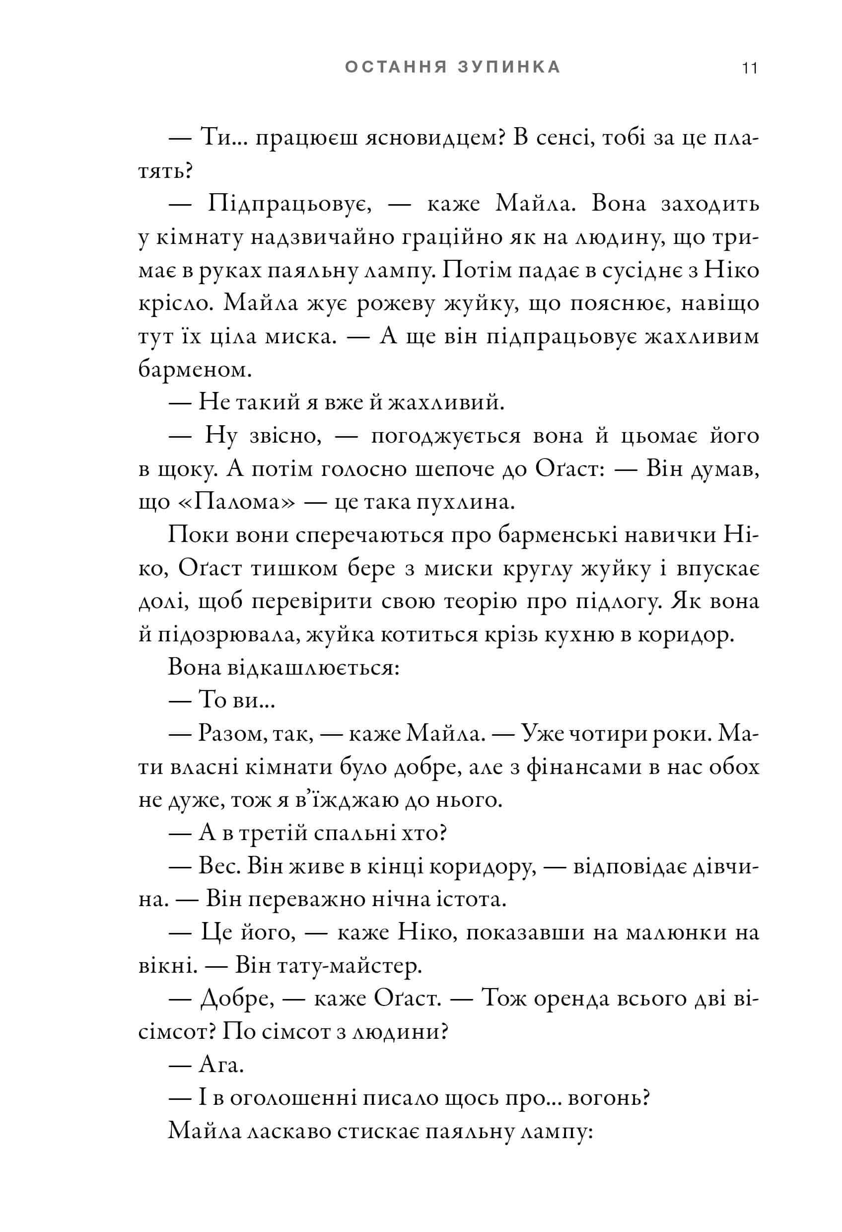 Книга "Макквистон К. Последняя остановка" (у) (2736) 10