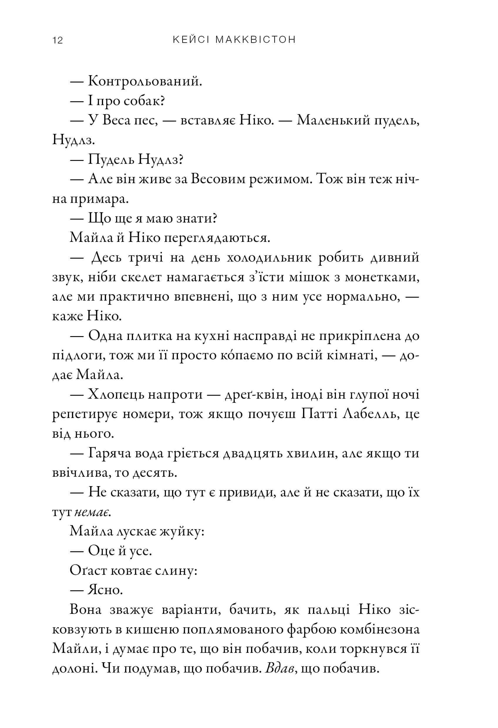 Книга "Макквистон К. Последняя остановка" (у) (2736) 11