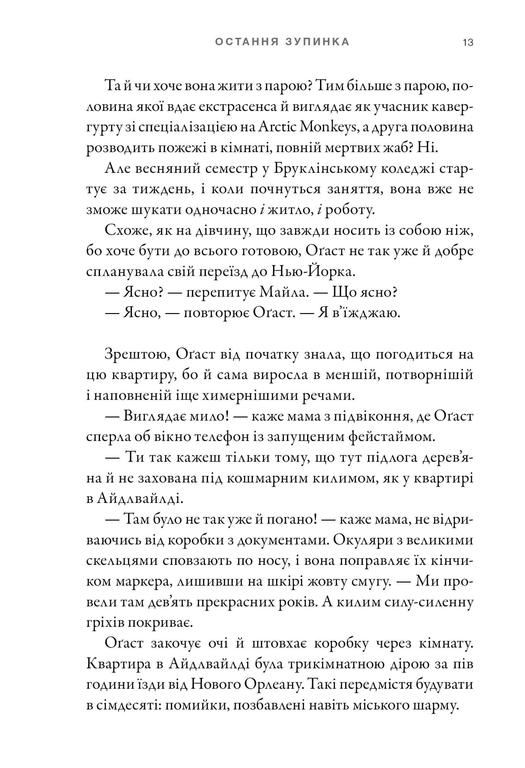 Книга "Макквистон К. Последняя остановка" (у) (2736) 12