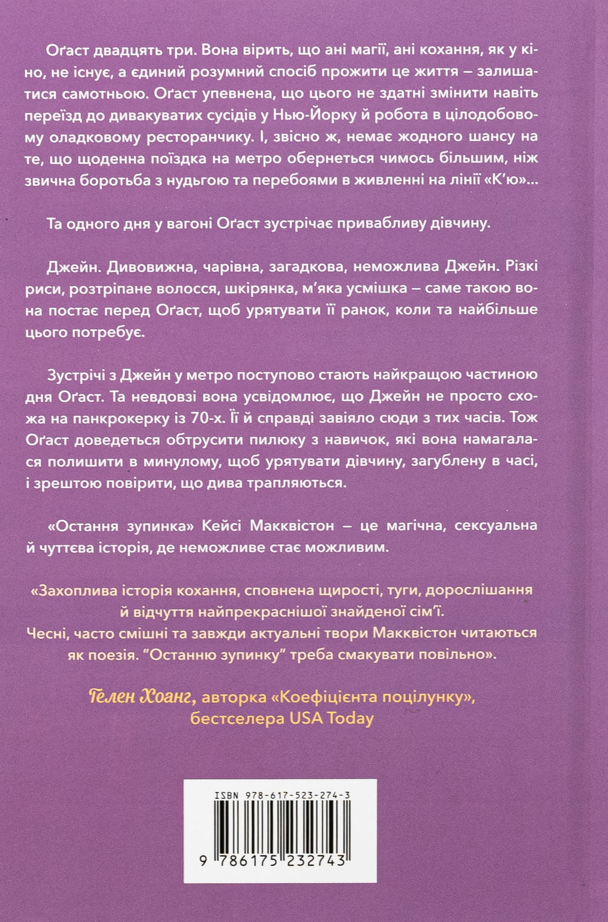Книга "Макквистон К. Последняя остановка" (у) 1