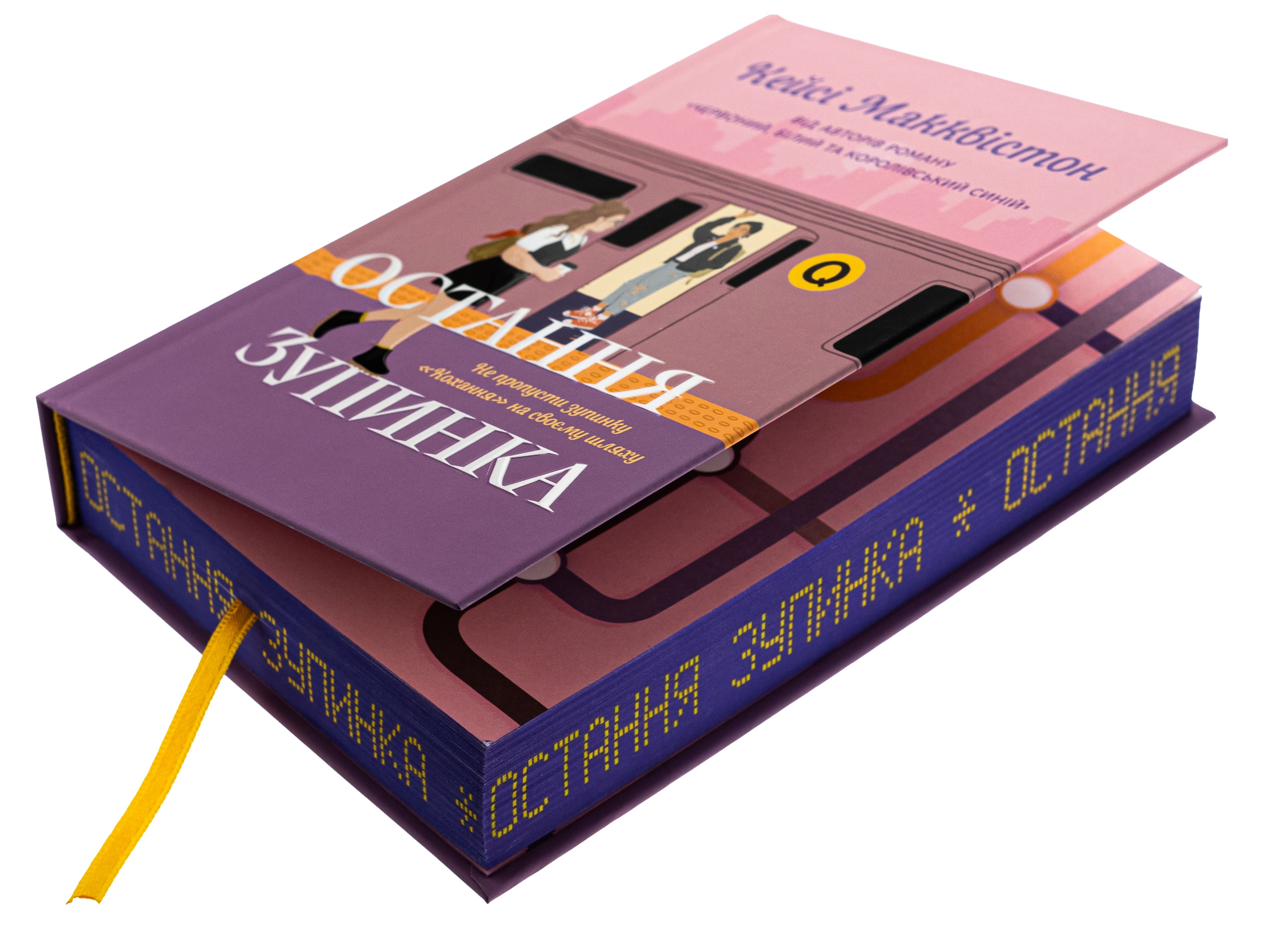 Книга "Макквистон К. Последняя остановка" (у) 3