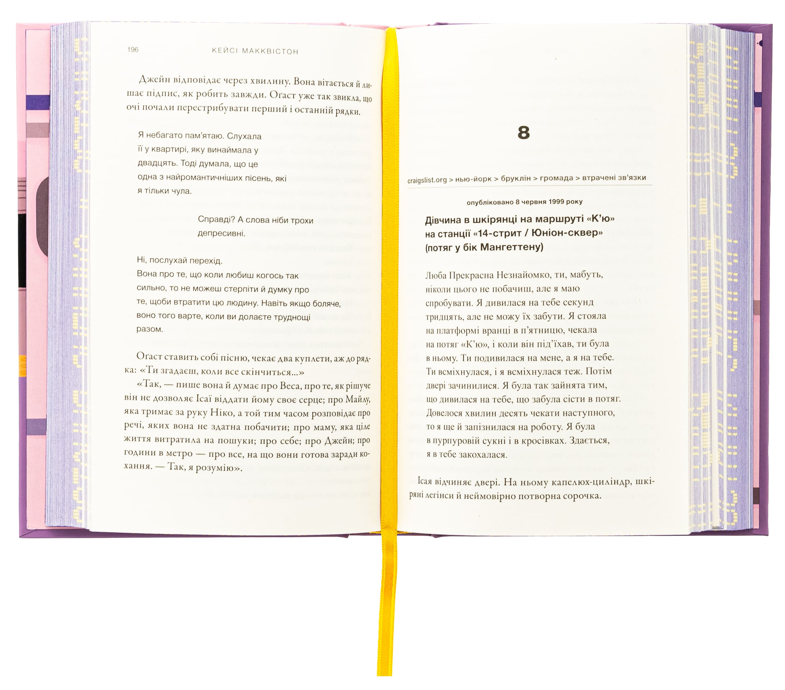 Книга "Макквистон К. Последняя остановка" (у) 4