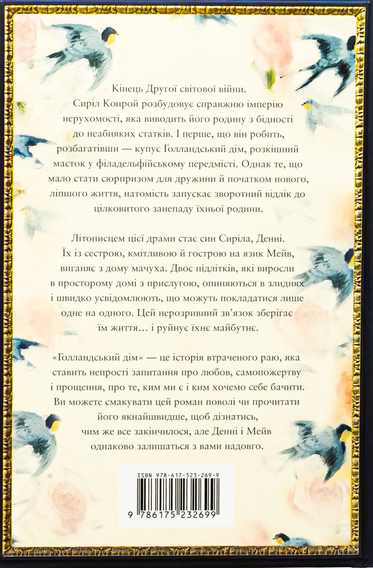 Книга "Пэтчетт Э. Голландский дом"(у) (2699) 1