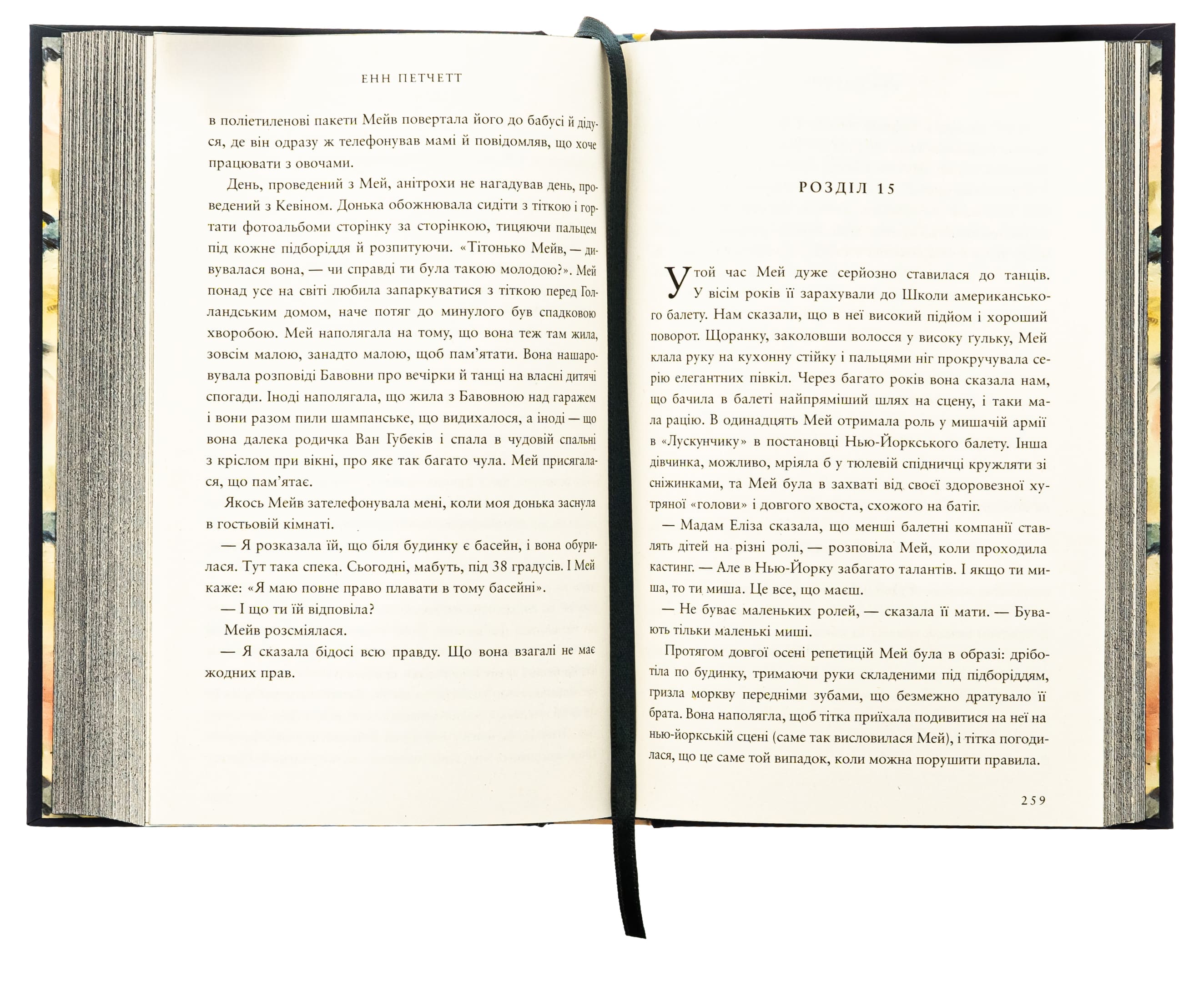 Книга "Пэтчетт Э. Голландский дом"(у) (2699) 4