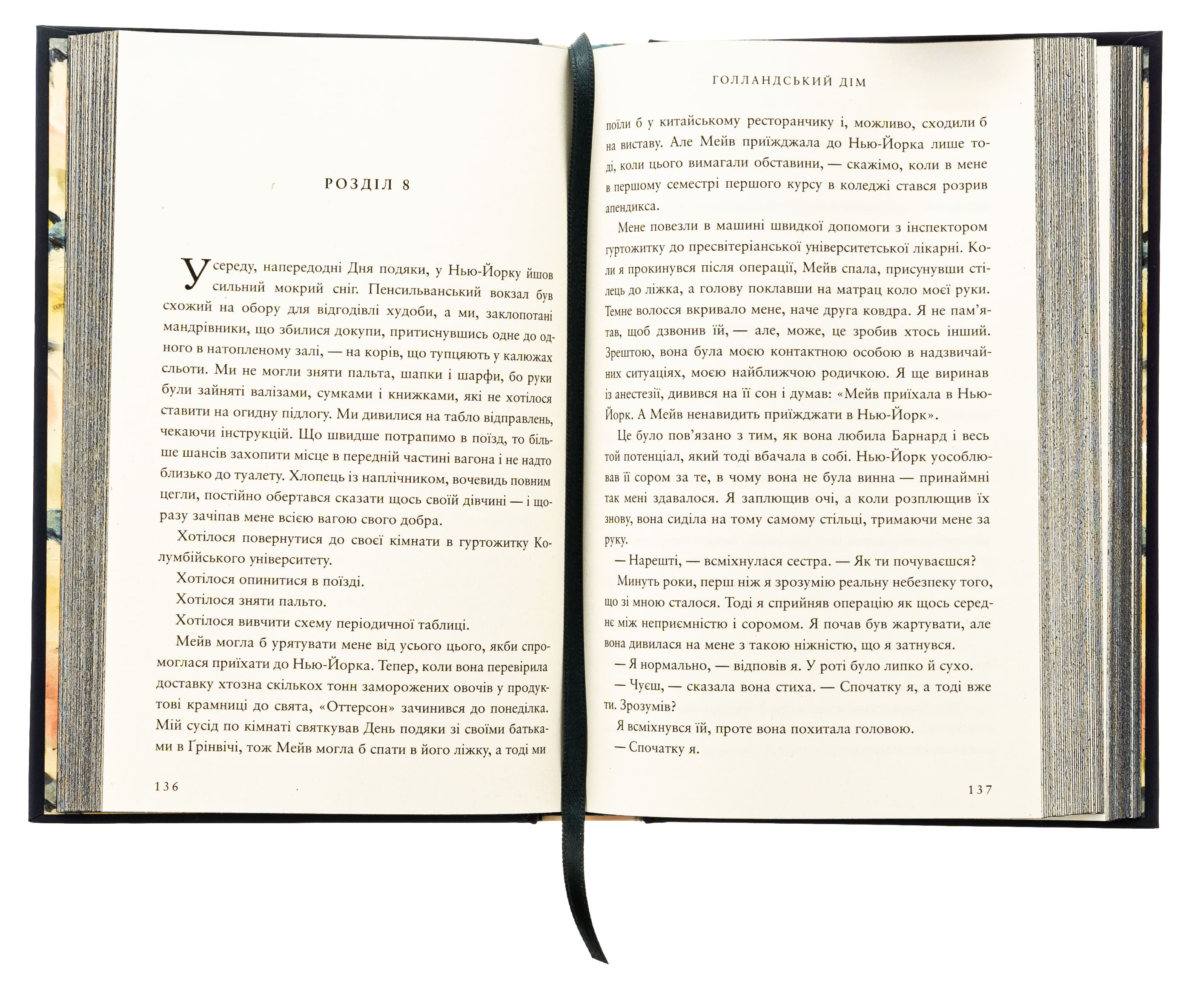 Книга "Пэтчетт Э. Голландский дом"(у) (2699) 5